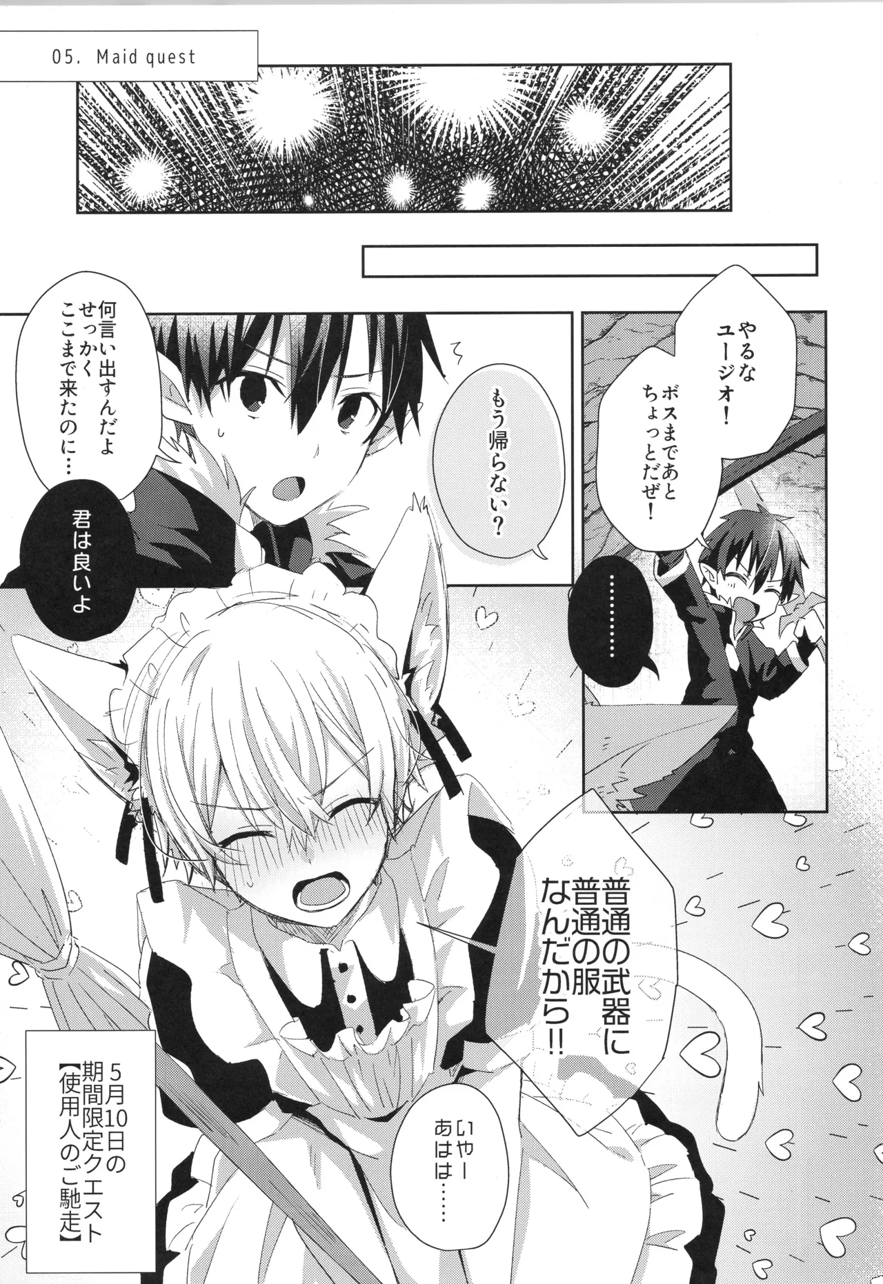 Sweet stock page 20 featuring kazuto kirigaya sword art online parody - anal males only hentai manga - read online free
