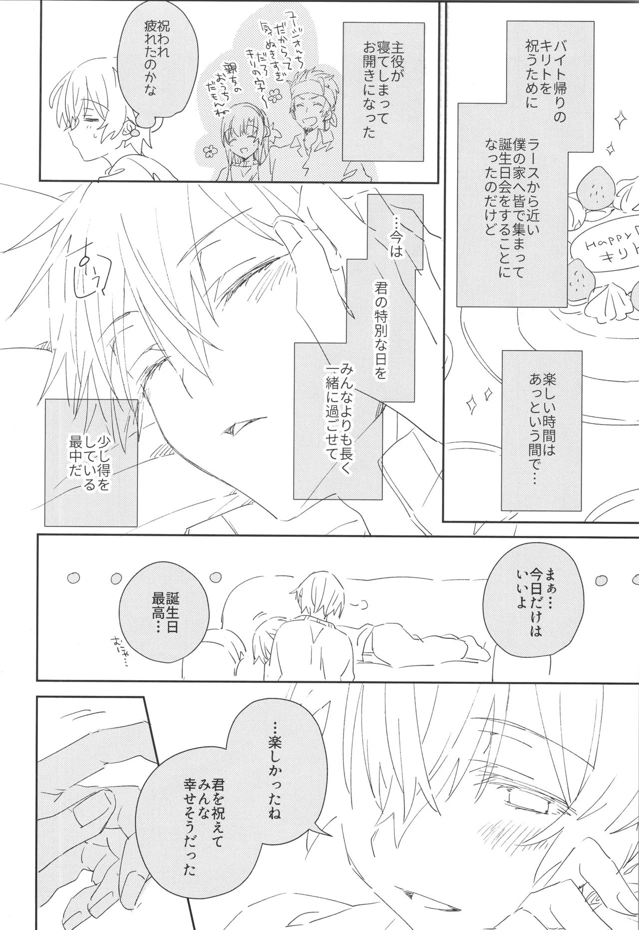 Sweet stock page 29 featuring eugeo sword art online parody - anal anal intercourse hentai manga - read online free