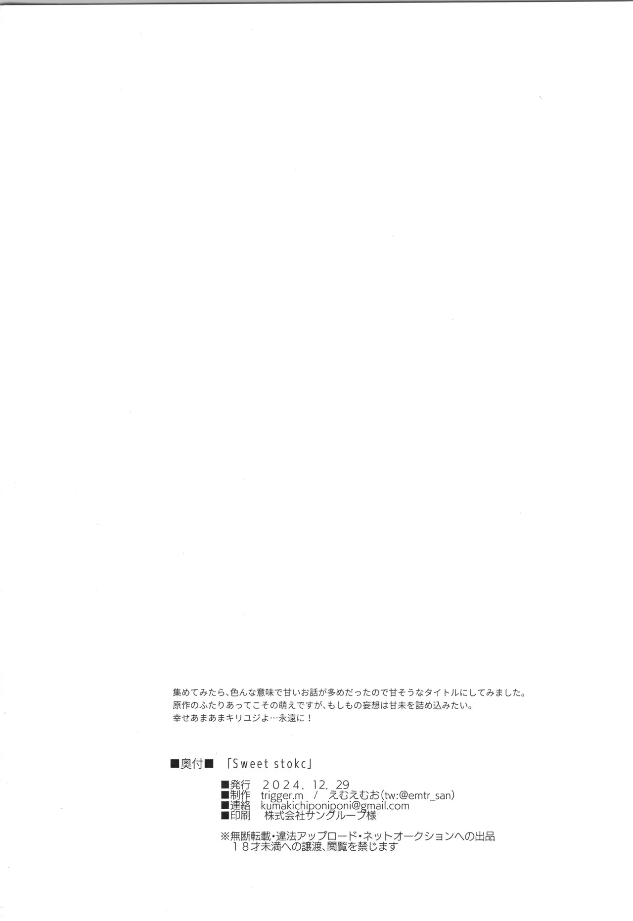 Sweet stock page 51 featuring eugeo sword art online parody - anal anal intercourse hentai manga - read online free