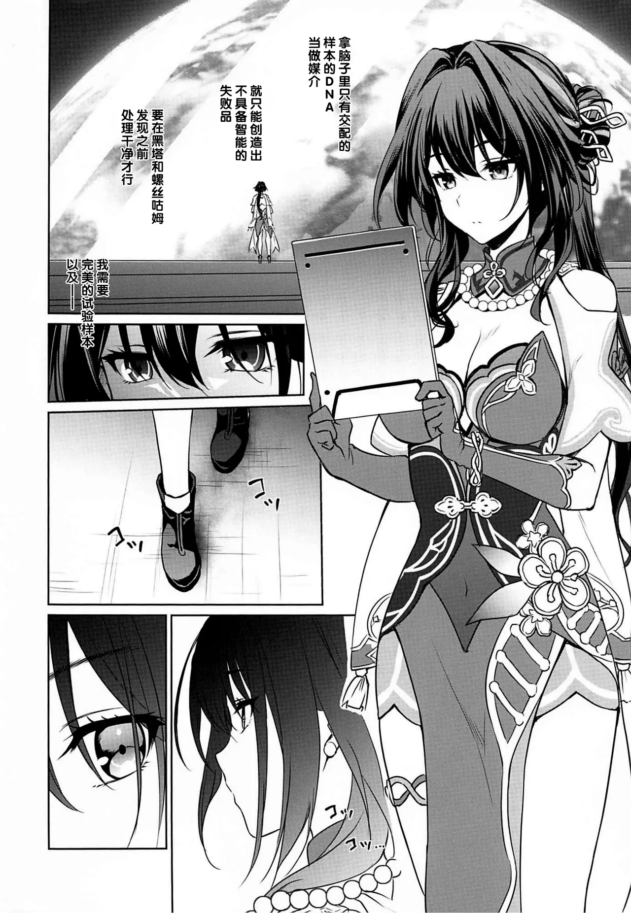 Ruan Mei ni Seishi o Goteikyou Kudasai page 19 featuring ruan mei honkai star rail parody - group double penetration hentai manga - read online free