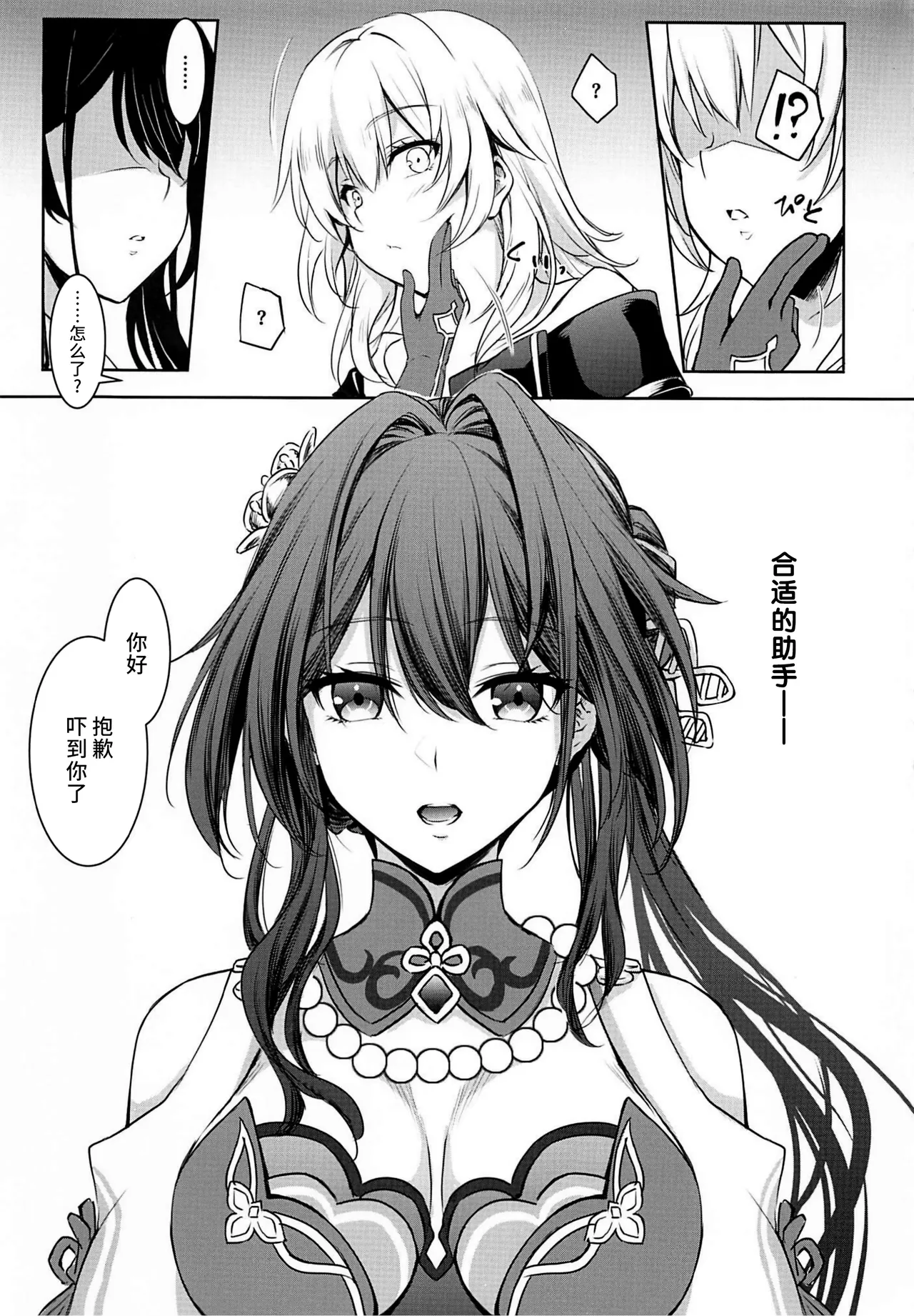 Ruan Mei ni Seishi o Goteikyou Kudasai page 20 featuring ruan mei honkai star rail parody - group double penetration hentai manga - read online free