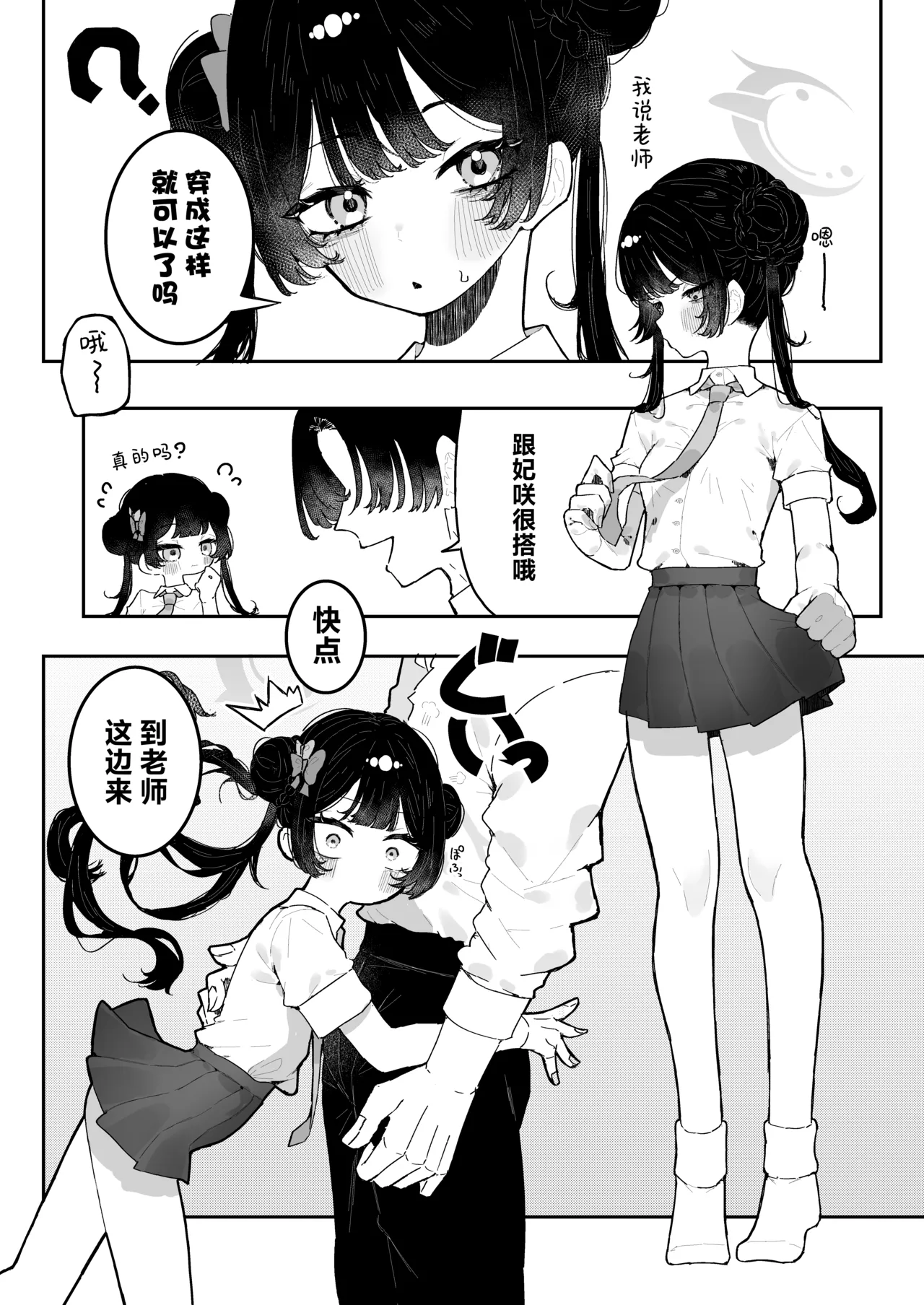 Monshusam Otawamure | 与门主大人、共度良宵 page 24 featuring sensei blue archive parody - x-ray chinese dress hentai manga - read online free