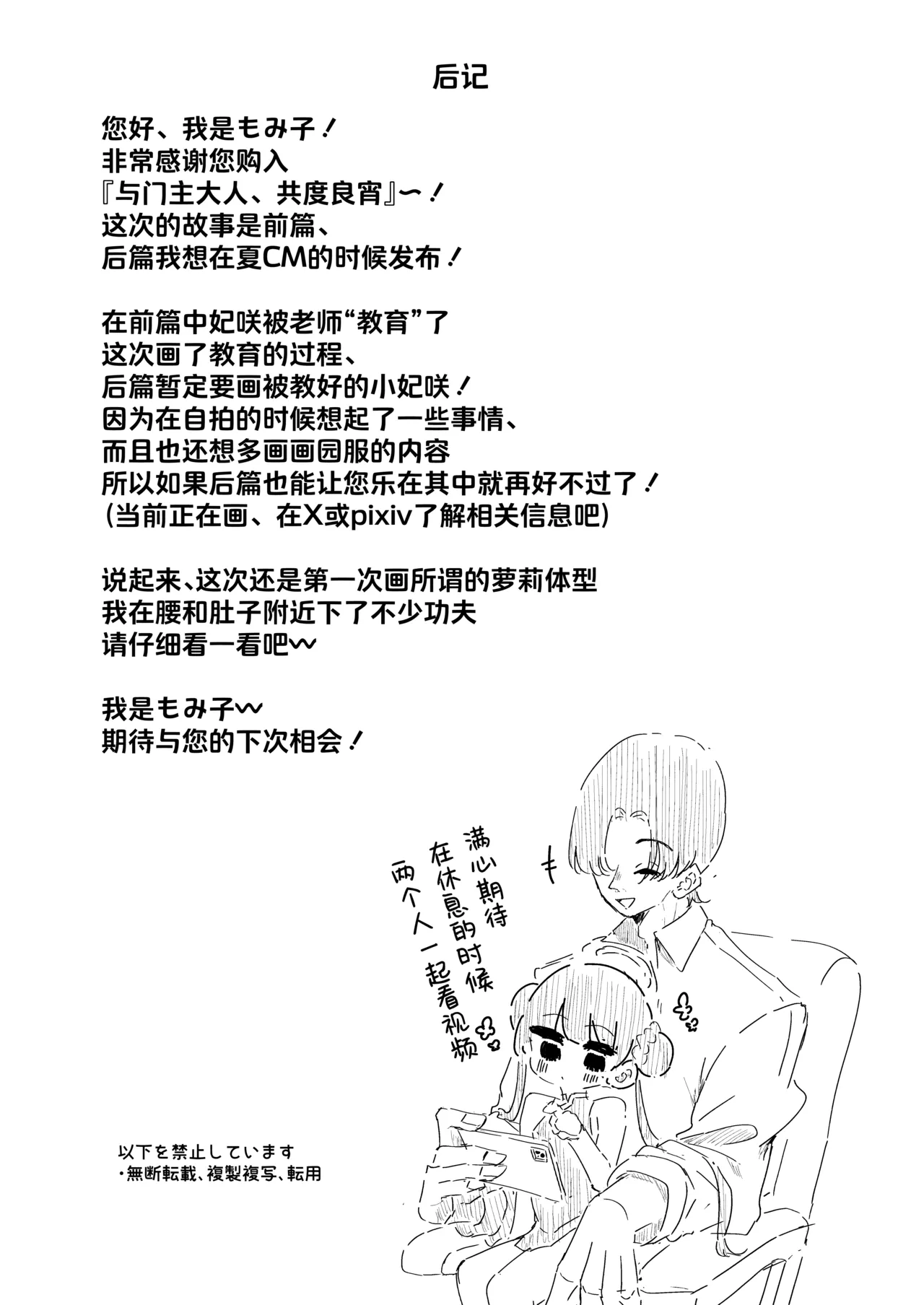 Monshusam Otawamure | 与门主大人、共度良宵 page 34 featuring sensei blue archive parody - x-ray chinese dress hentai manga - read online free