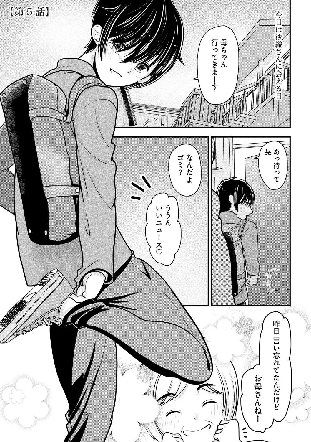 Himegoto - Page 101