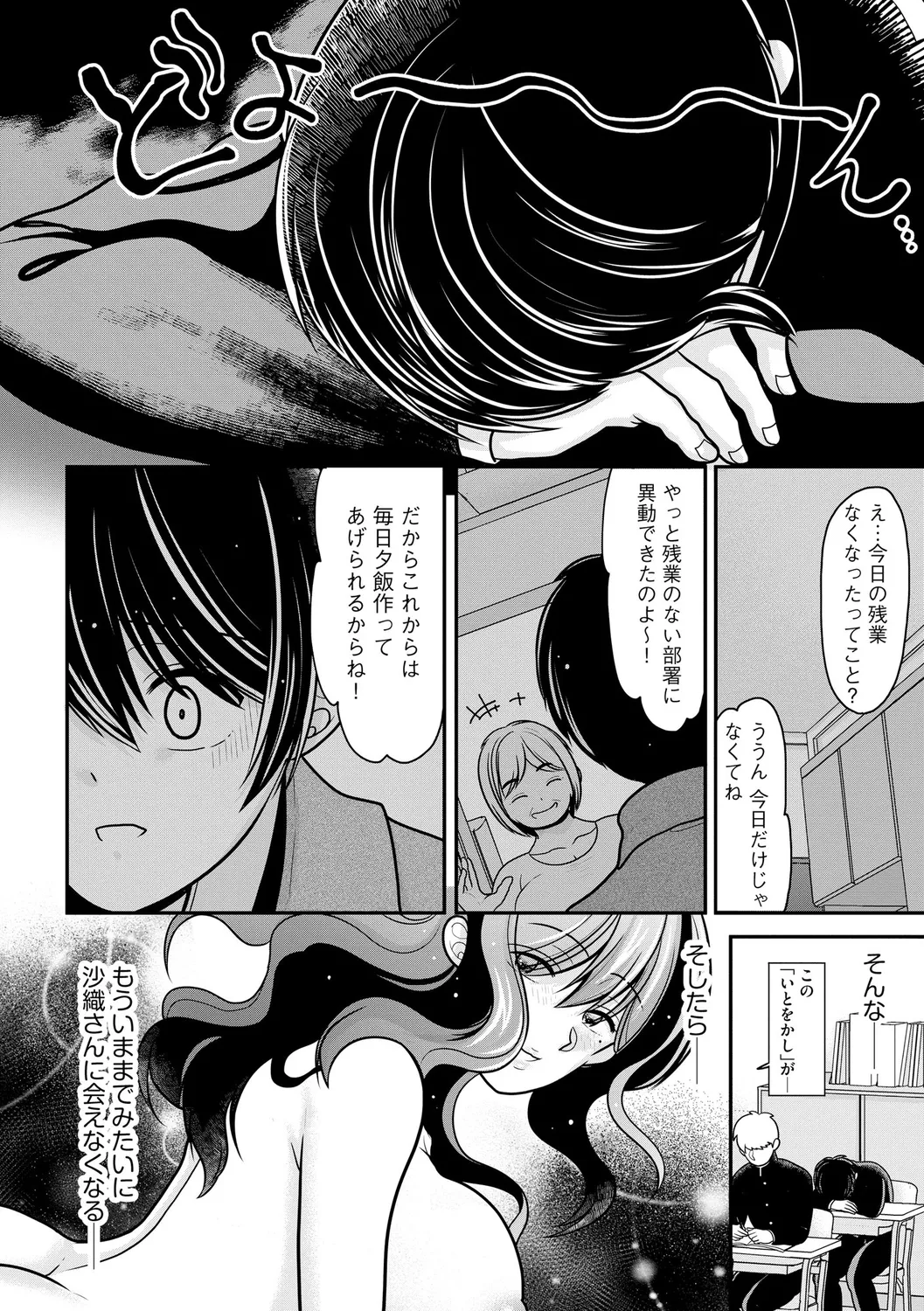 Himegoto - Page 102