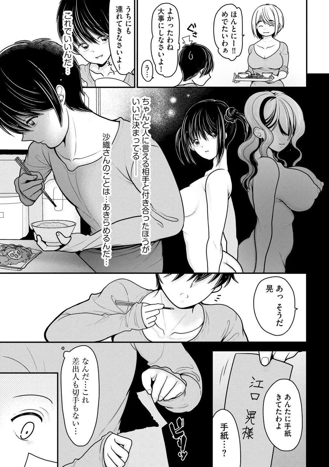 Himegoto - Page 129