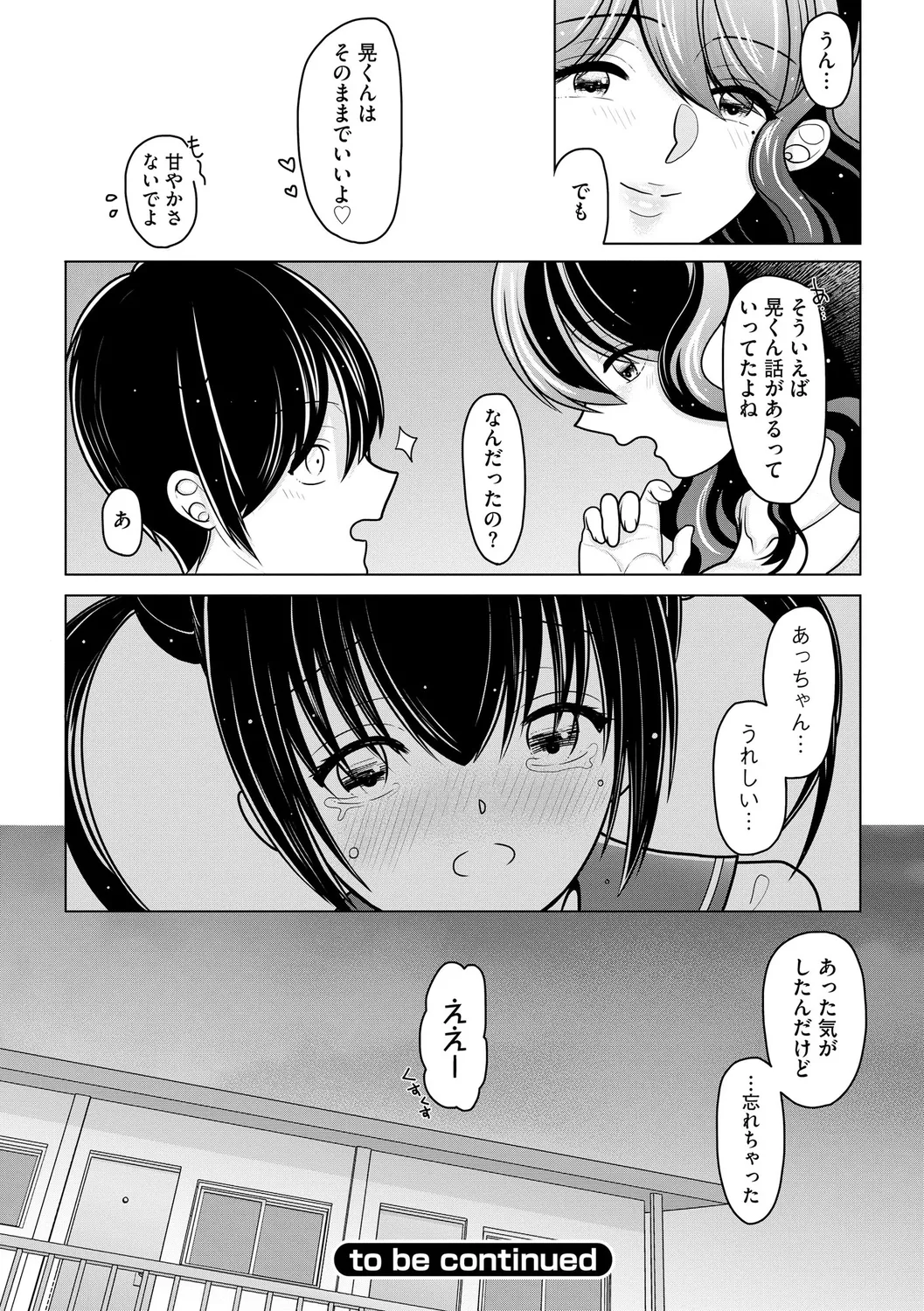 Himegoto - Page 148