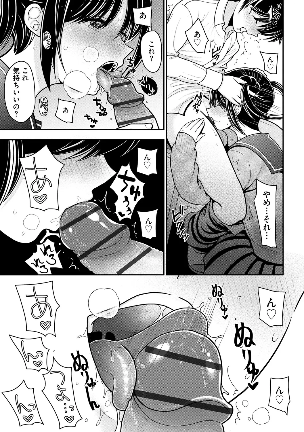 Himegoto - Page 151