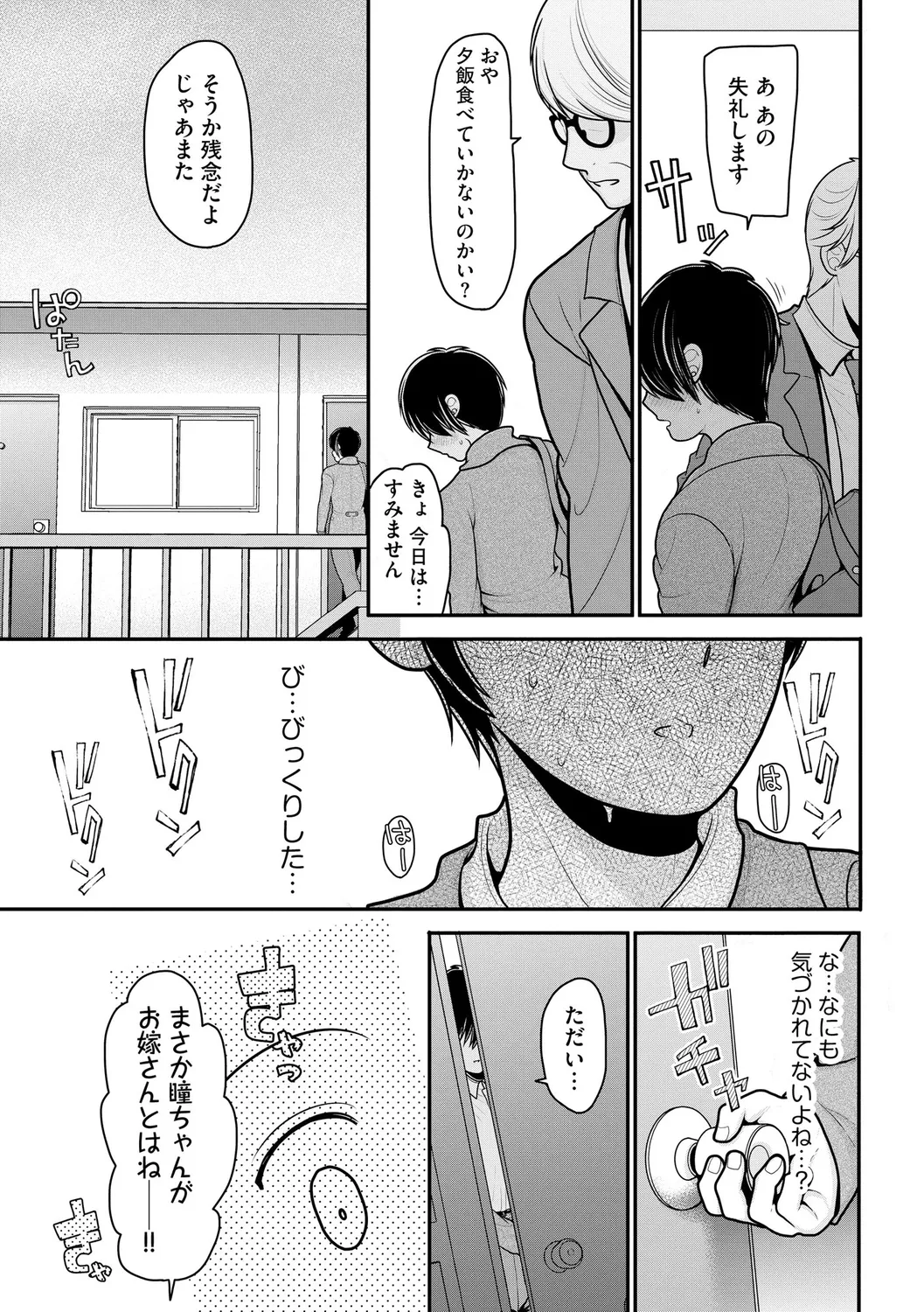 Himegoto - Page 170