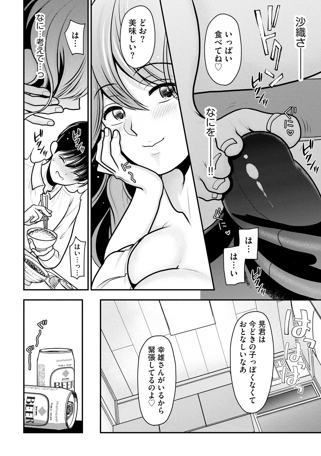 Himegoto - Page 36