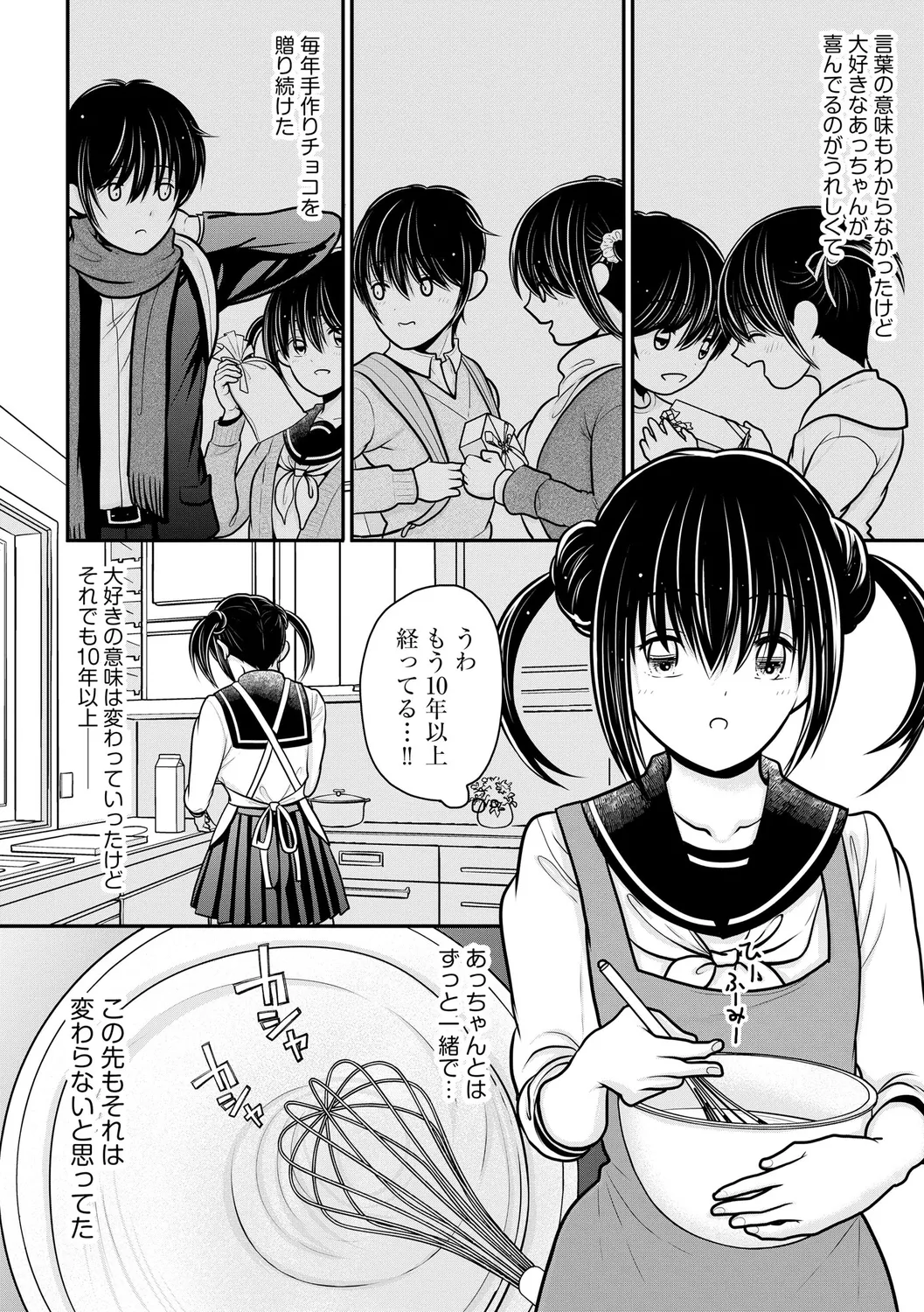 Himegoto - Page 54