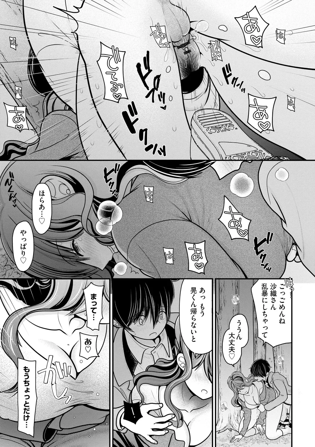 Himegoto - Page 93