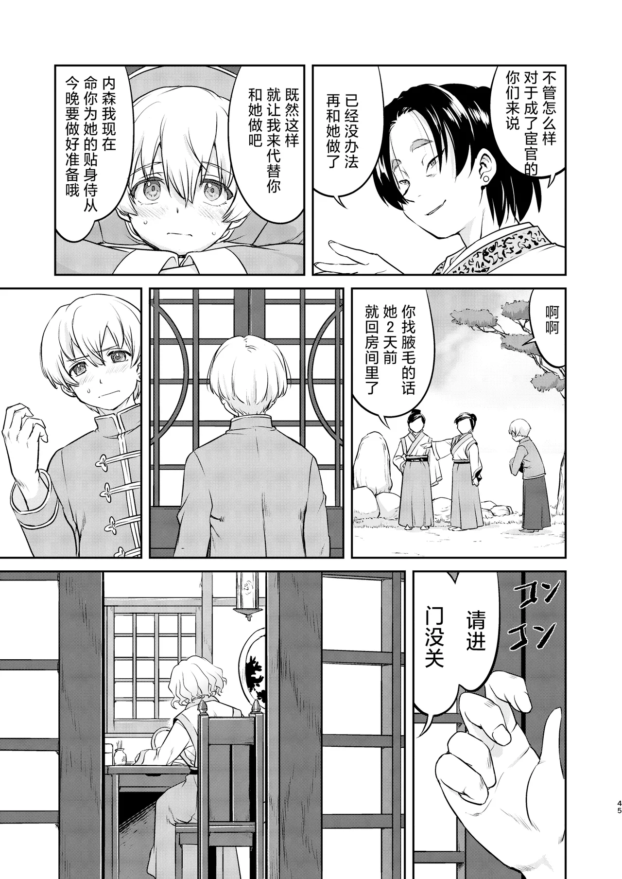 Isekai NTR Ouji o Tasuketa Dake Nanoni Quest Hen | 异世界NTR 明明只是救了王子而已啊 攻克任务篇 page 45 original parody - anal netorare hentai manga - read online free