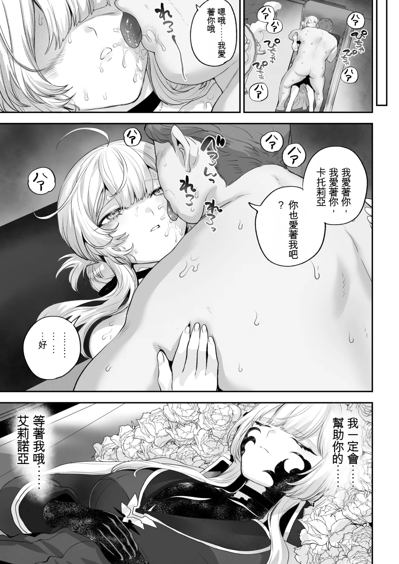 Ikusa Otome to Ikusa Goto! - Page 115