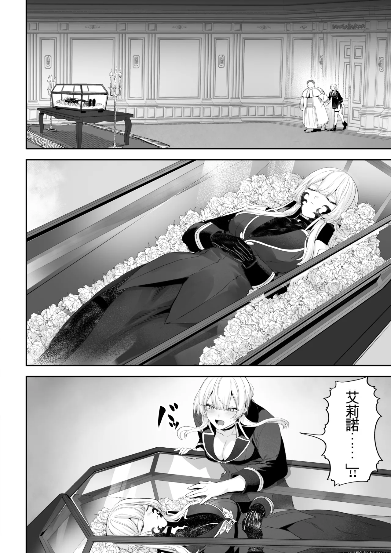 Ikusa Otome to Ikusa Goto! - Page 40