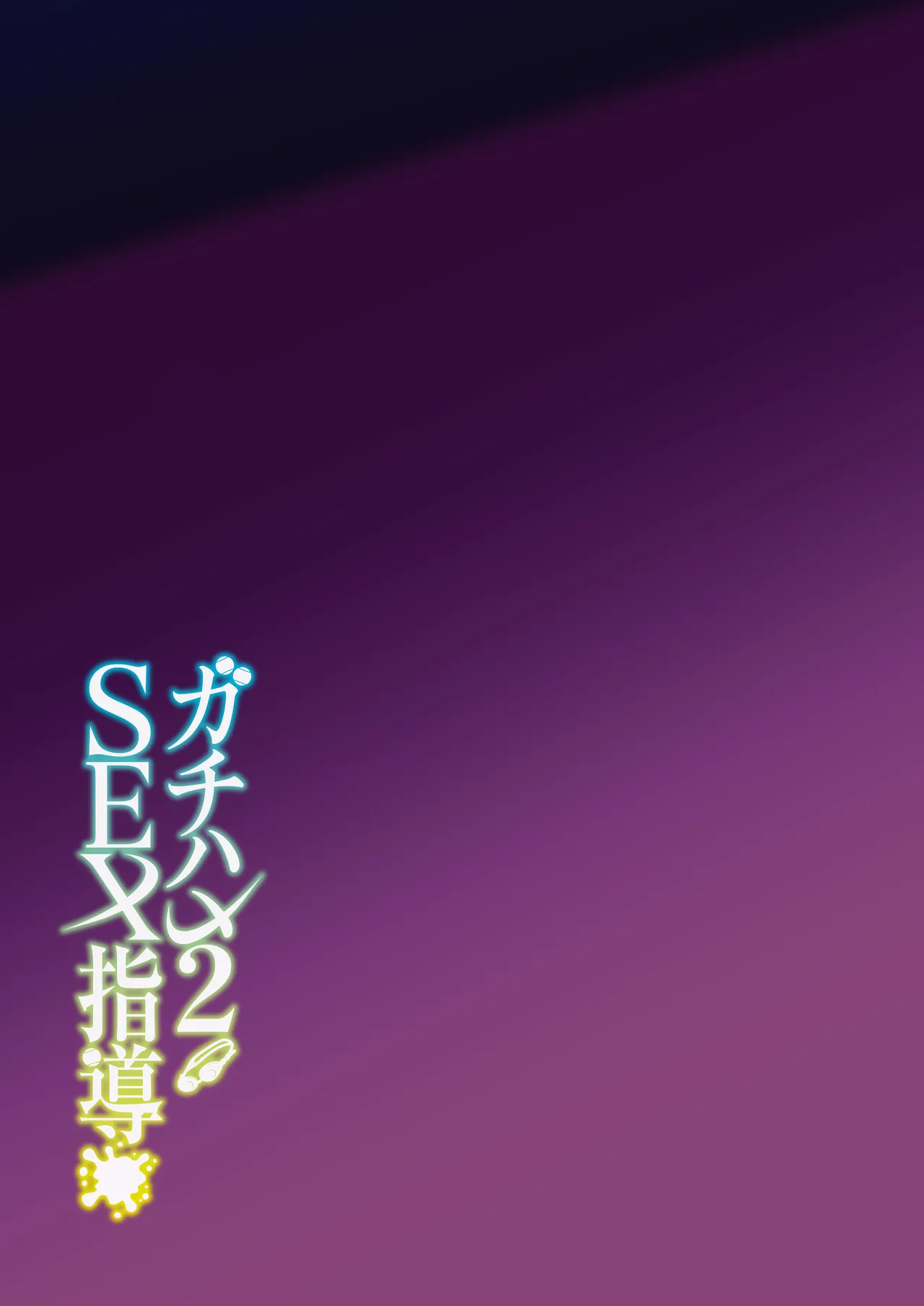 Gachihame SEX Shidou 2 page 44 original parody - sole male nakadashi hentai manga - read online free