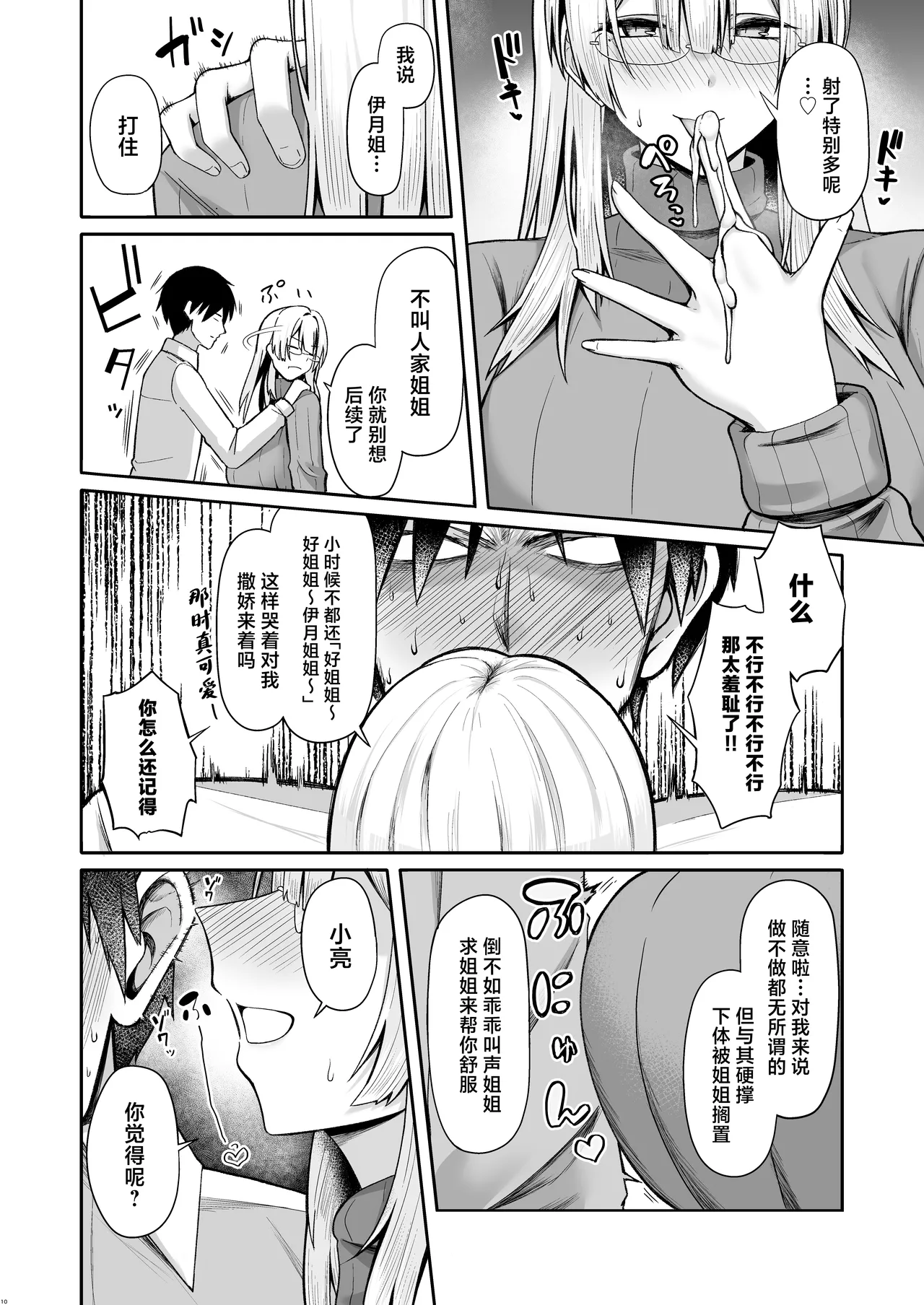 Onee-chan ni wa Aragaenai. | 无法反抗姐姐。 page 10 original parody - inseki big breasts hentai manga - read online free