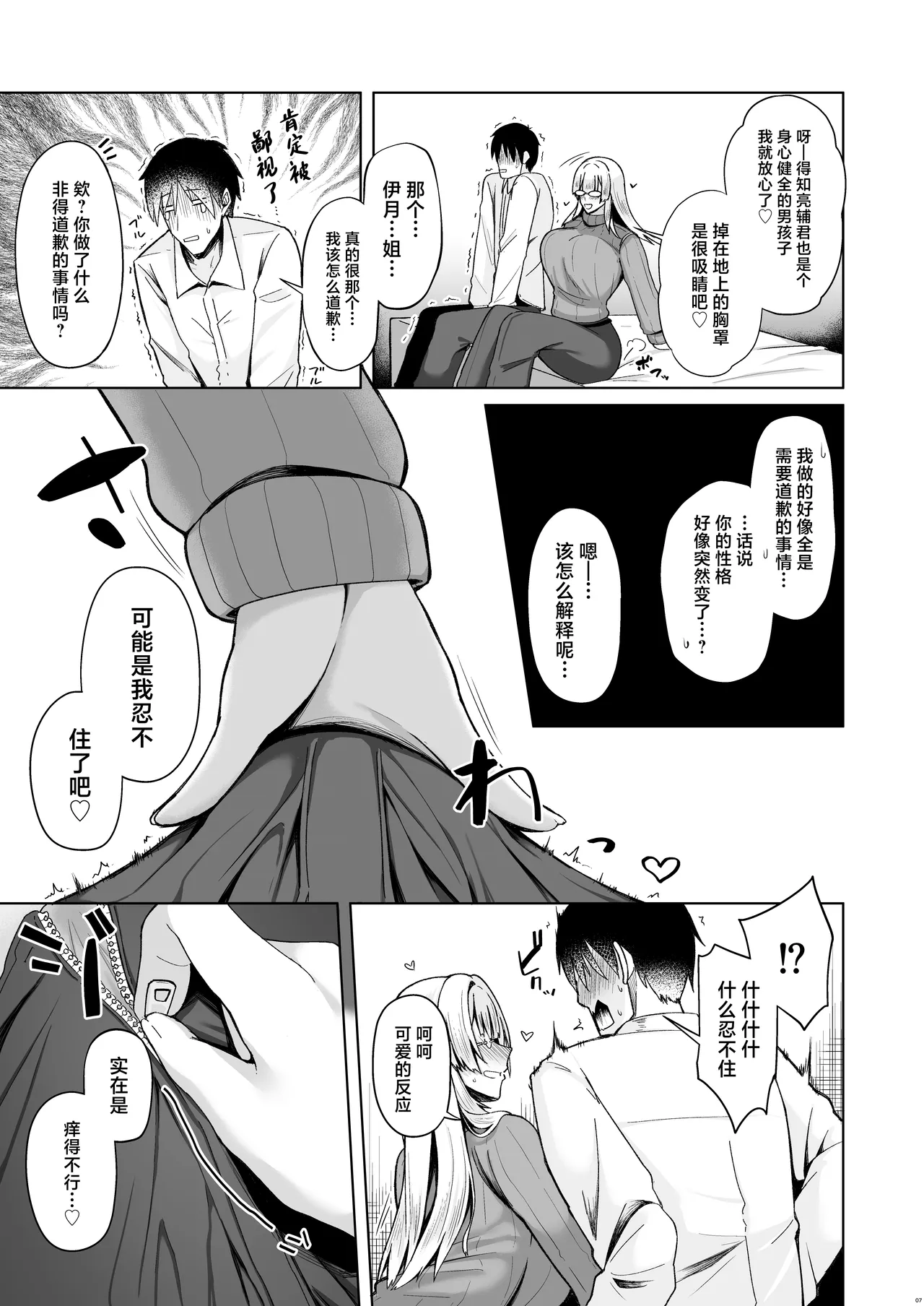Onee-chan ni wa Aragaenai. | 无法反抗姐姐。 - Page 7