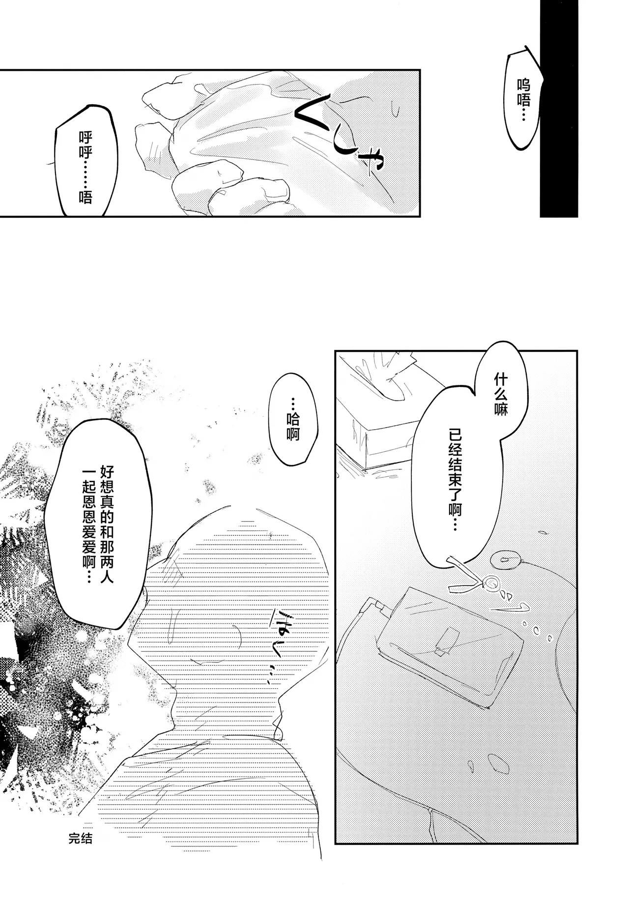 Icha Love Saimin ni Kakatte Shimatta! page 26 featuring scaramouche genshin impact parody - anal sex toys hentai manga - read online free