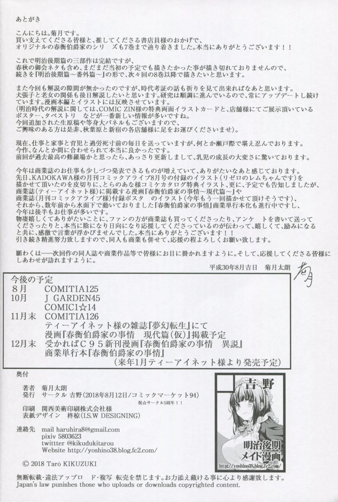 Haruhira Hakushaku-ke no Jijou Meiji Kouki Hen | 春衡伯爵家の事情 明治後期篇 page 118 original parody - maid group hentai manga - read online free