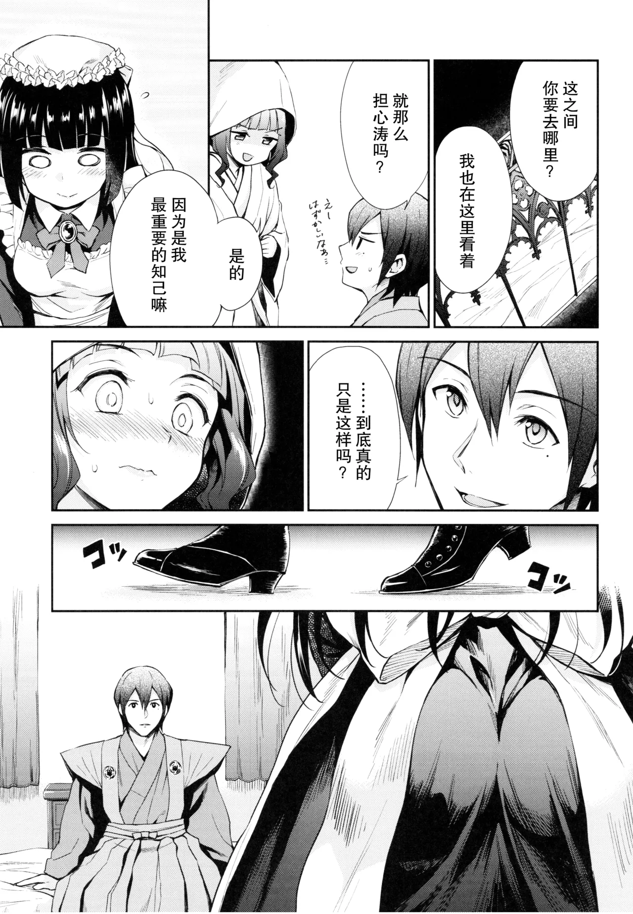 Haruhira Hakushaku-ke no Jijou Meiji Kouki Hen | 春衡伯爵家の事情 明治後期篇 page 12 original parody - maid group hentai manga - read online free