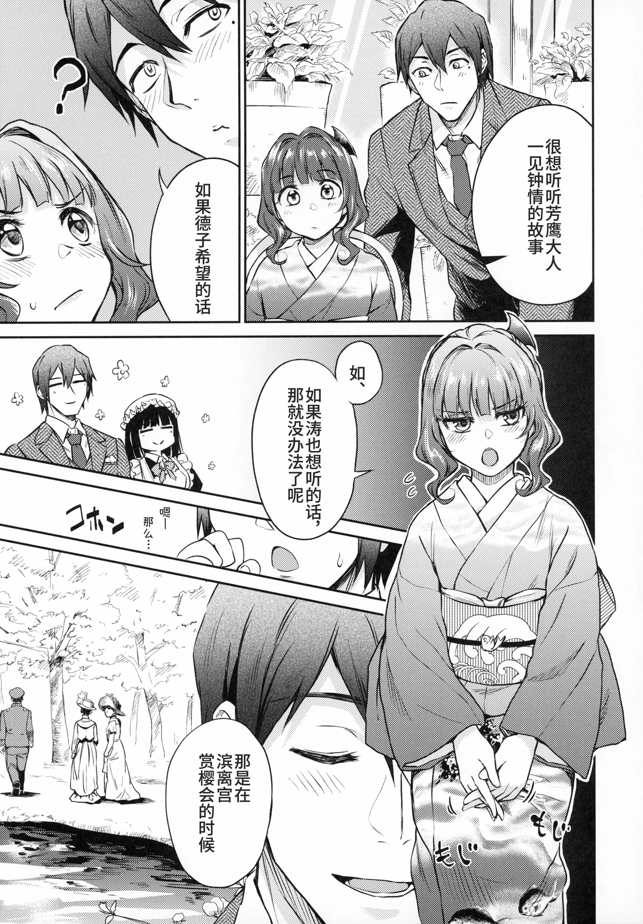 Haruhira Hakushaku-ke no Jijou Meiji Kouki Hen | 春衡伯爵家の事情 明治後期篇 page 125 original parody - maid group hentai manga - read online free