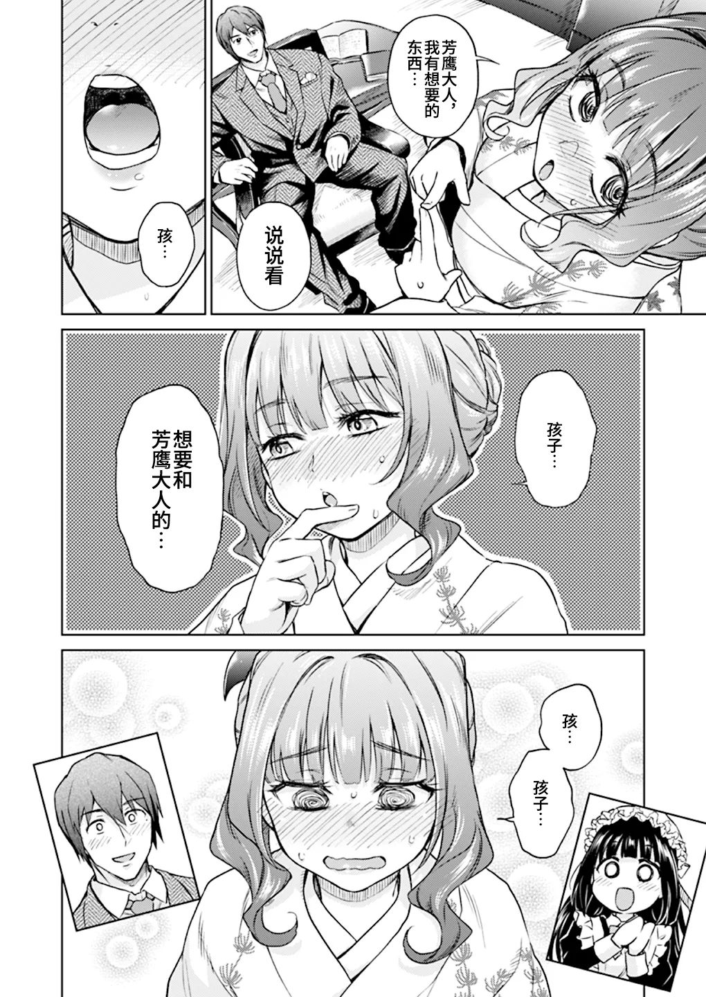 Haruhira Hakushaku-ke no Jijou Meiji Kouki Hen | 春衡伯爵家の事情 明治後期篇 page 159 original parody - maid group hentai manga - read online free