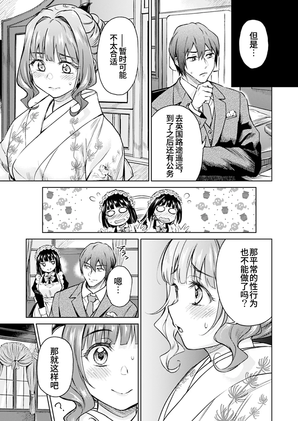 Haruhira Hakushaku-ke no Jijou Meiji Kouki Hen | 春衡伯爵家の事情 明治後期篇 page 160 original parody - sole male rough translation hentai manga - read online free