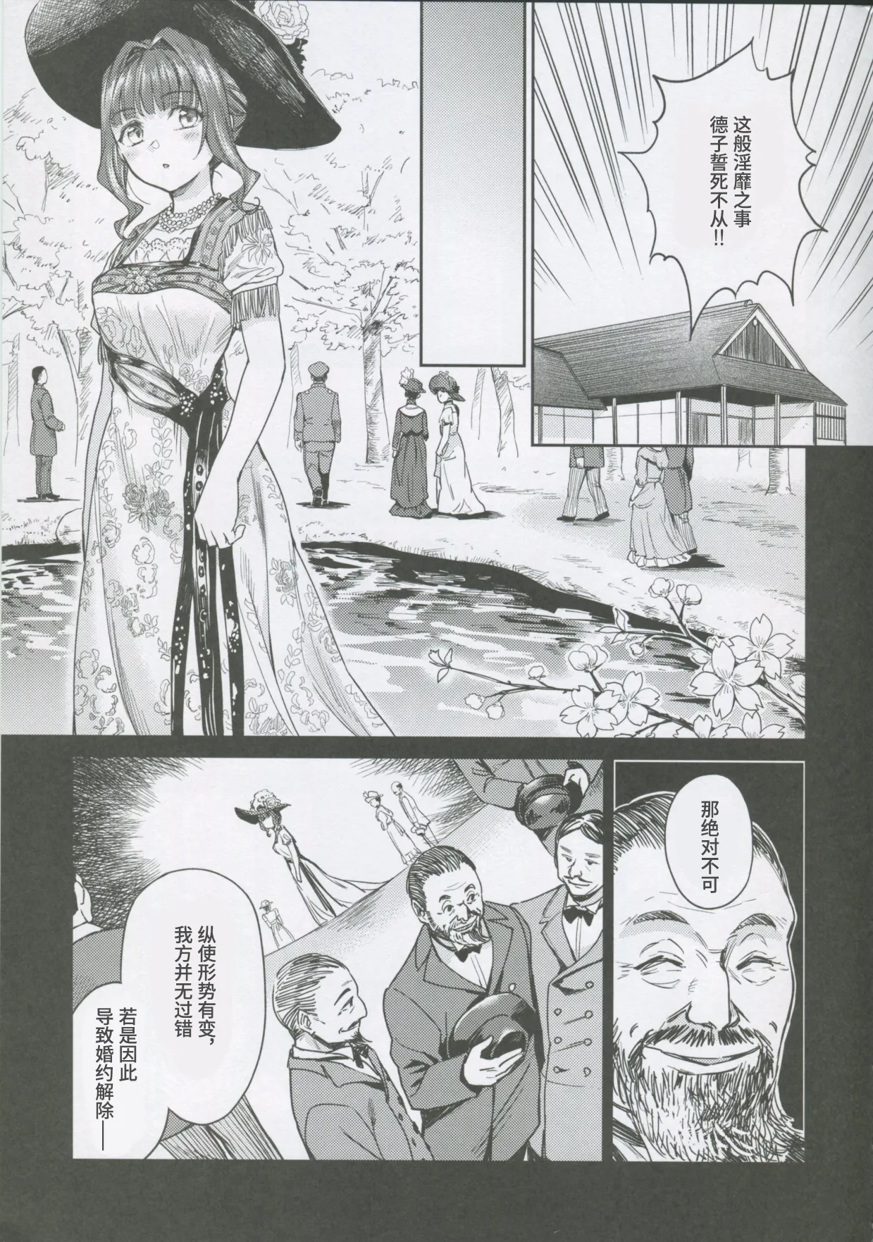 Haruhira Hakushaku-ke no Jijou Meiji Kouki Hen | 春衡伯爵家の事情 明治後期篇 page 78 original parody - maid group hentai manga - read online free
