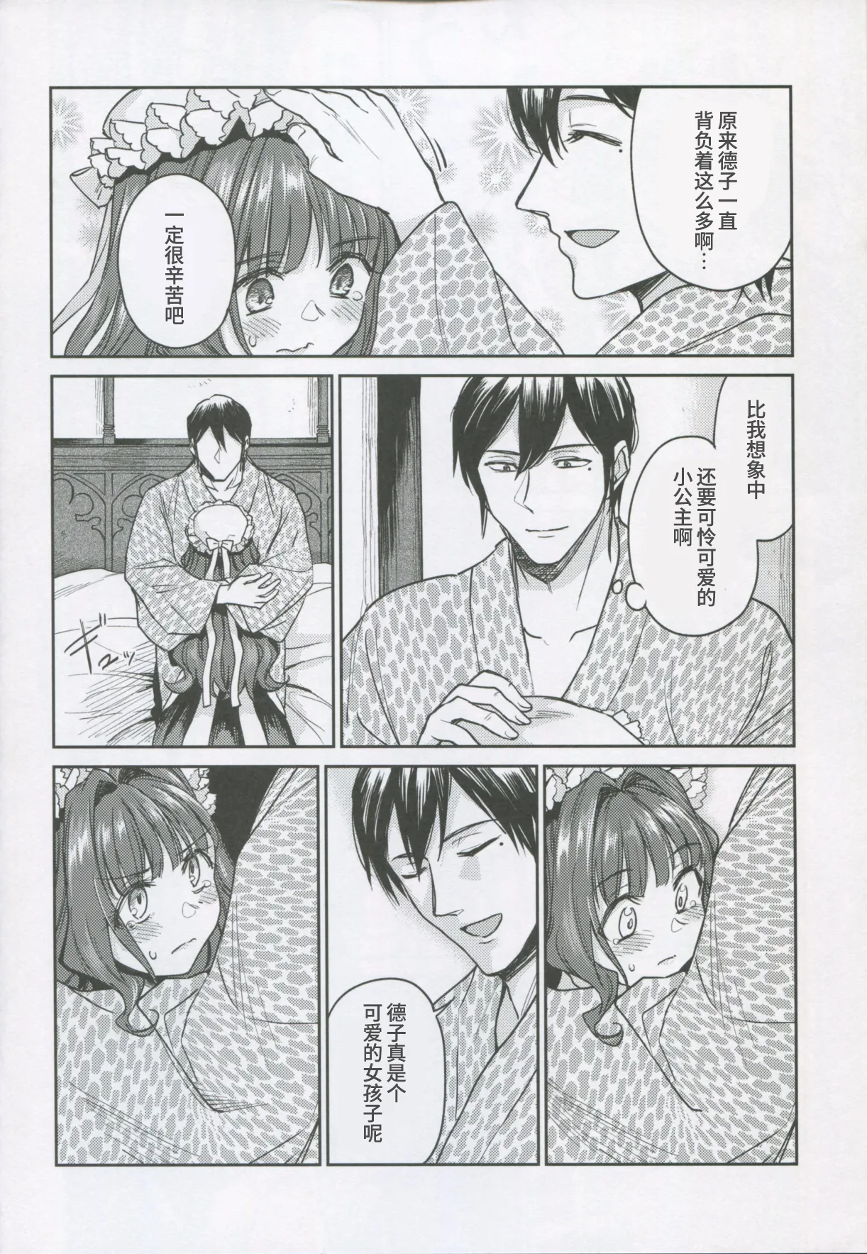 Haruhira Hakushaku-ke no Jijou Meiji Kouki Hen | 春衡伯爵家の事情 明治後期篇 page 85 original parody - sole male rough translation hentai manga - read online free