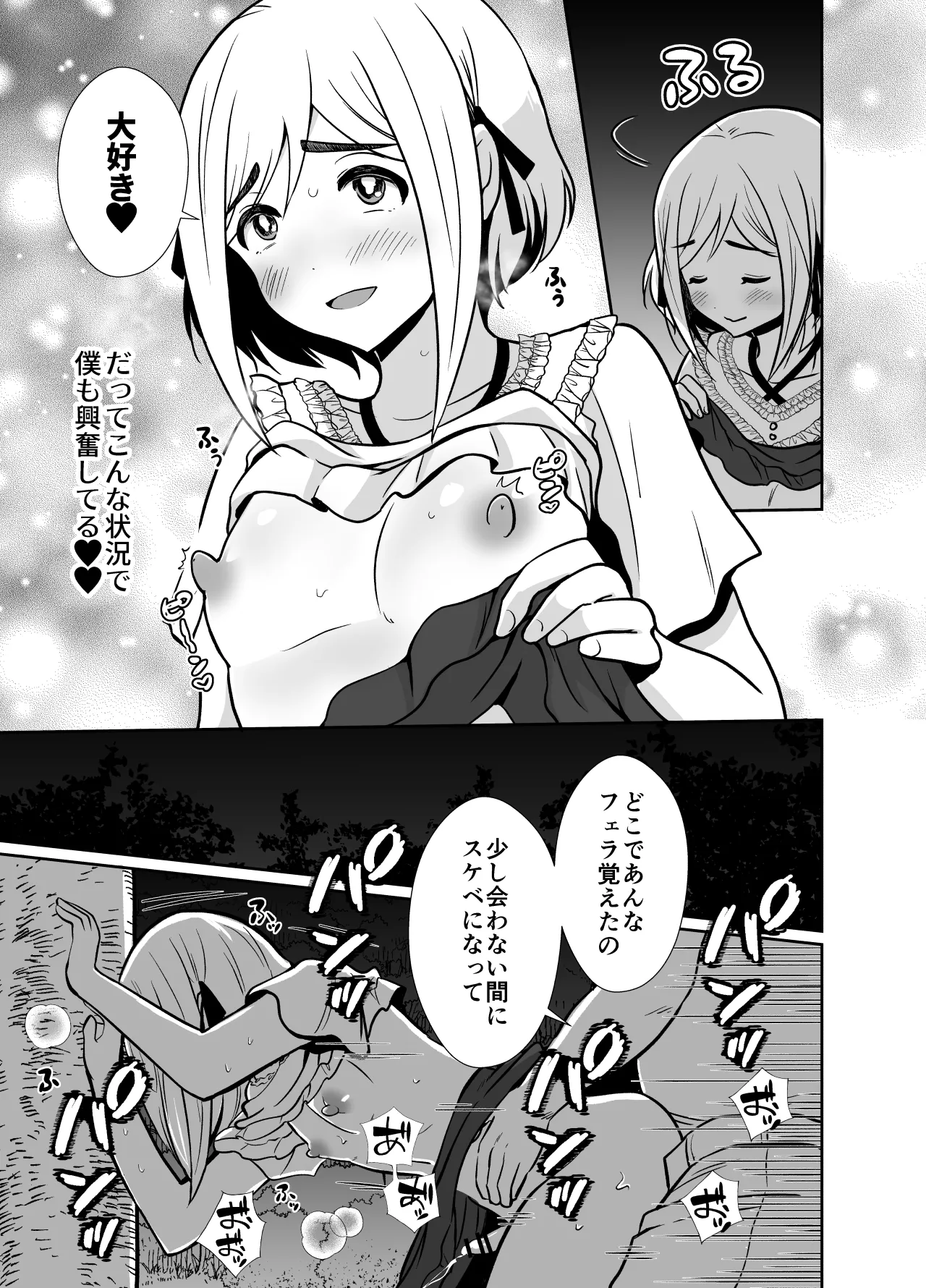 Sei ni Muchi na Doutei kun ga Dosukebe Otokonoko ni Sodatsu made 2 page 40 original parody - group anal hentai manga - read online free