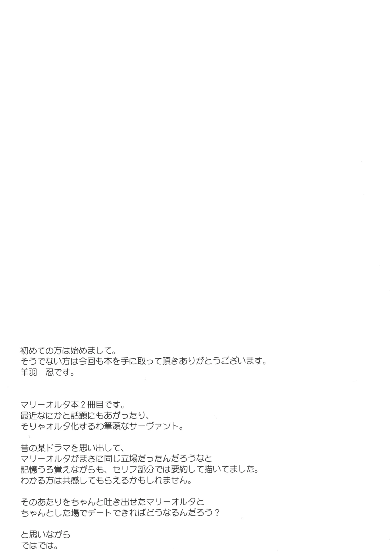 Warui Ko Marie wa Guchiritai | Bad Girl Marie Wants to Grumble - Page 16