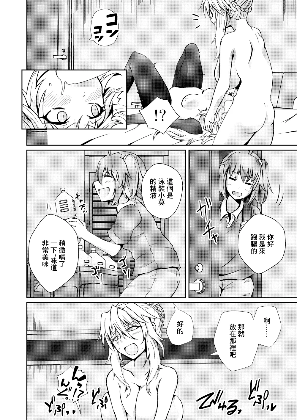 Mo-san tte Jitsu wa Ecchi Nanja? - Page 16