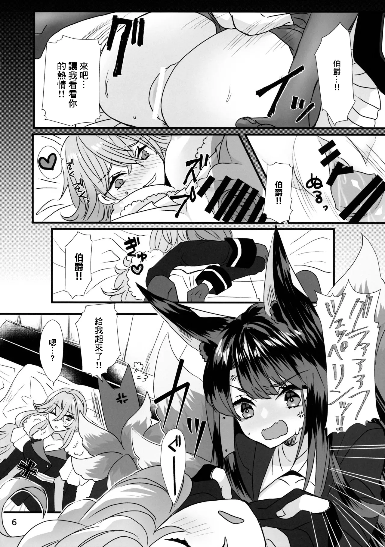 YanSube no Iru Seikatsu | 病嬌X憎恨怪的日常生活 - Page 6