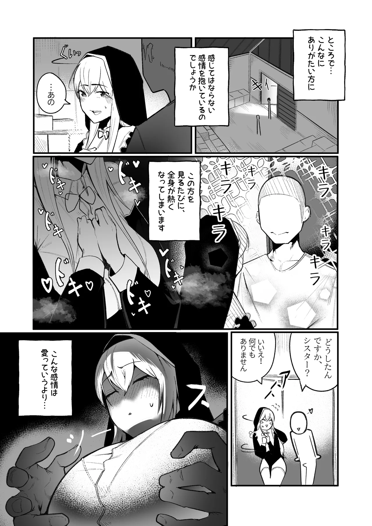 Time Loop de Kaihatsu Sareru Sister - Page 7