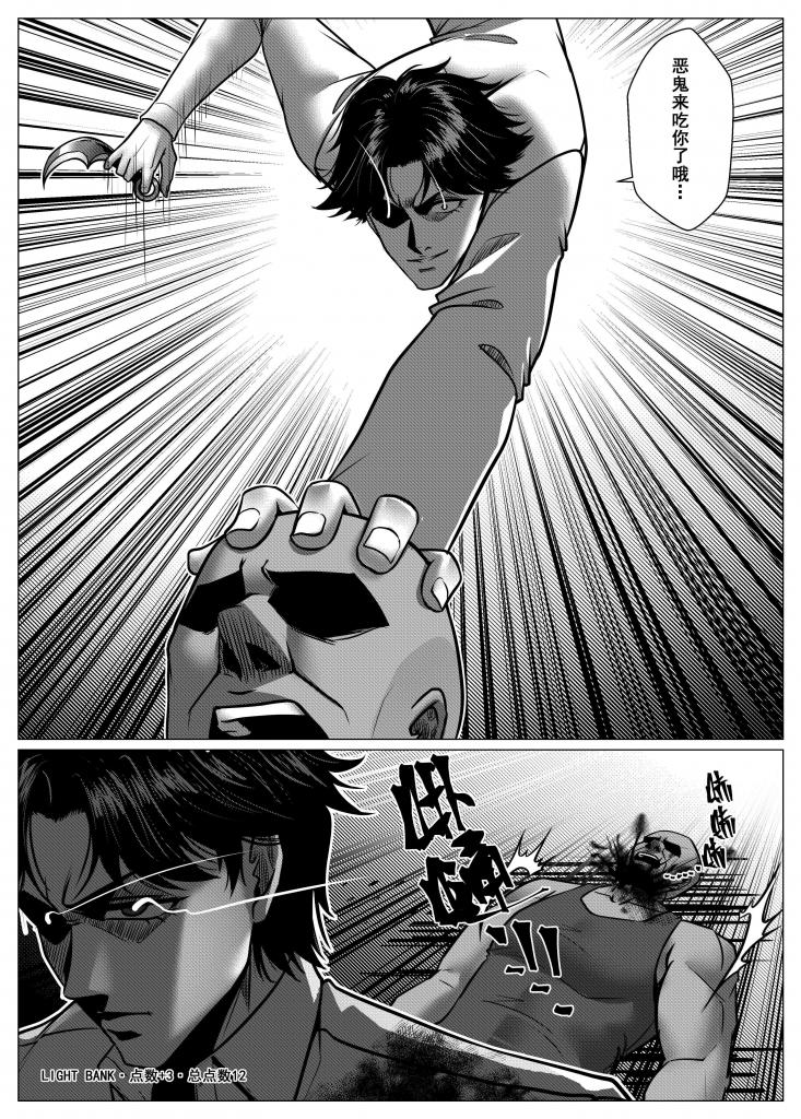 Charity Game Chapter 5 - Page 12