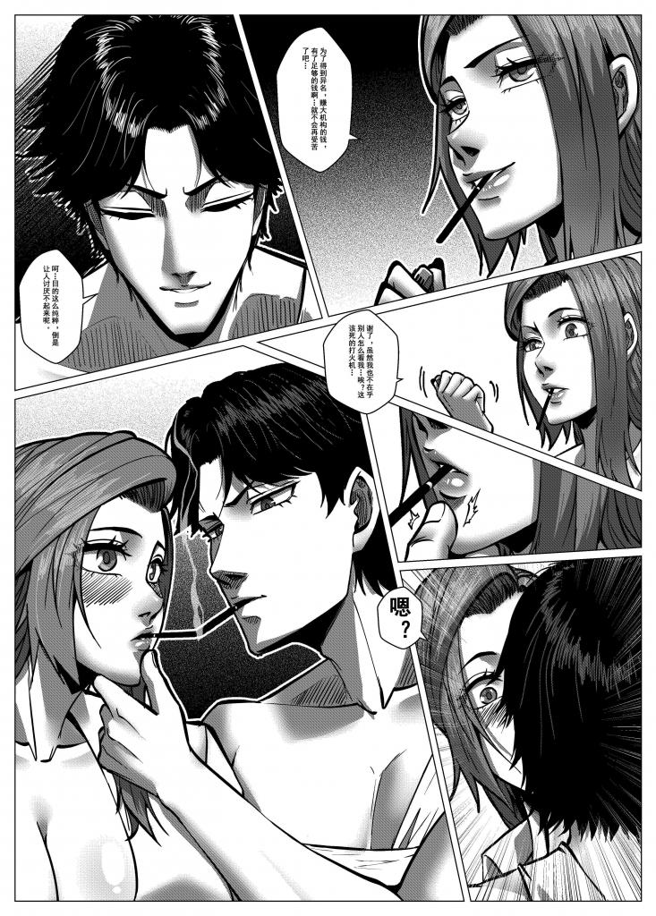 Charity Game Chapter 6 - Page 29