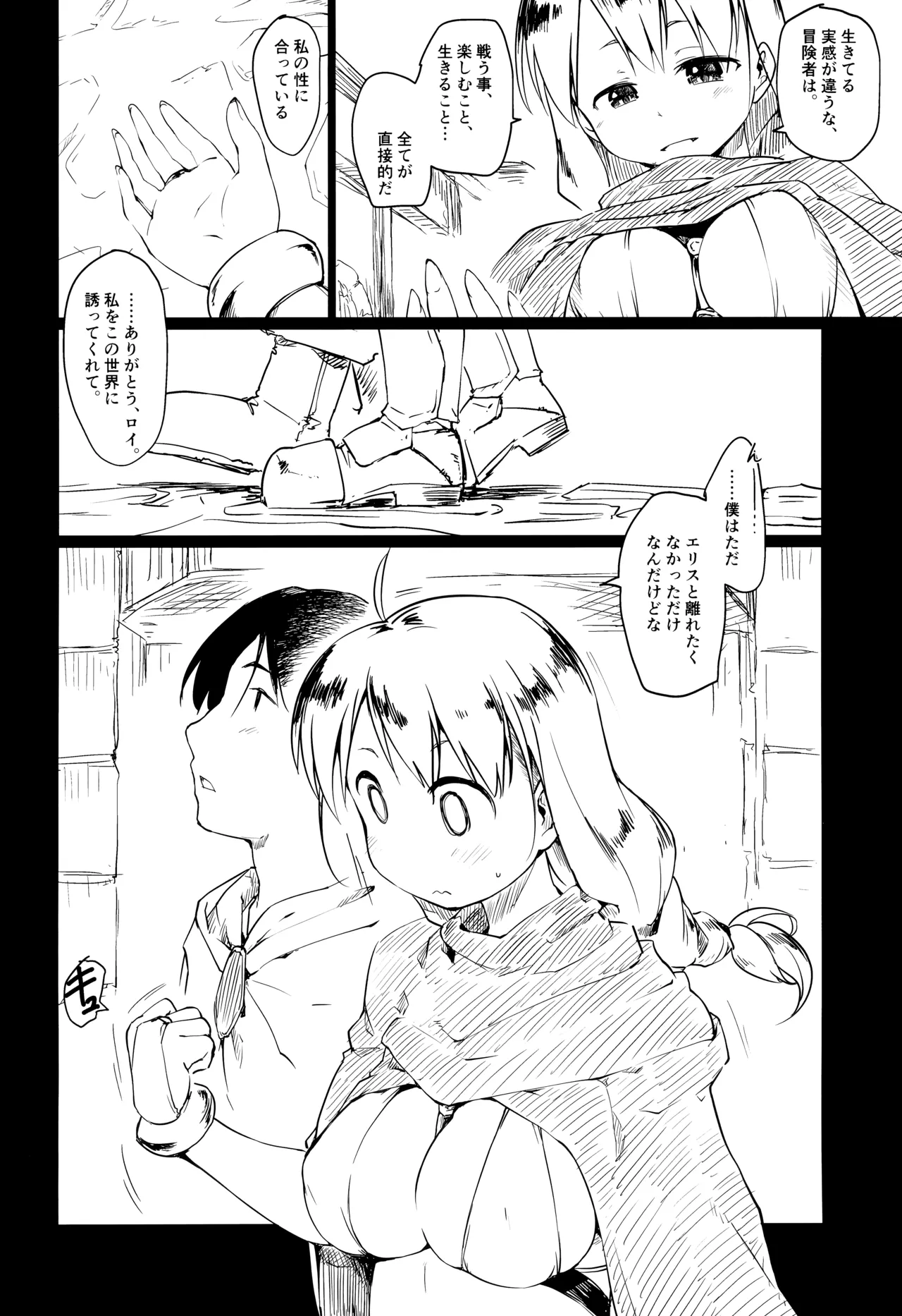 Boukensha ni Yoku aru Netorase no Ohanashi - Page 10