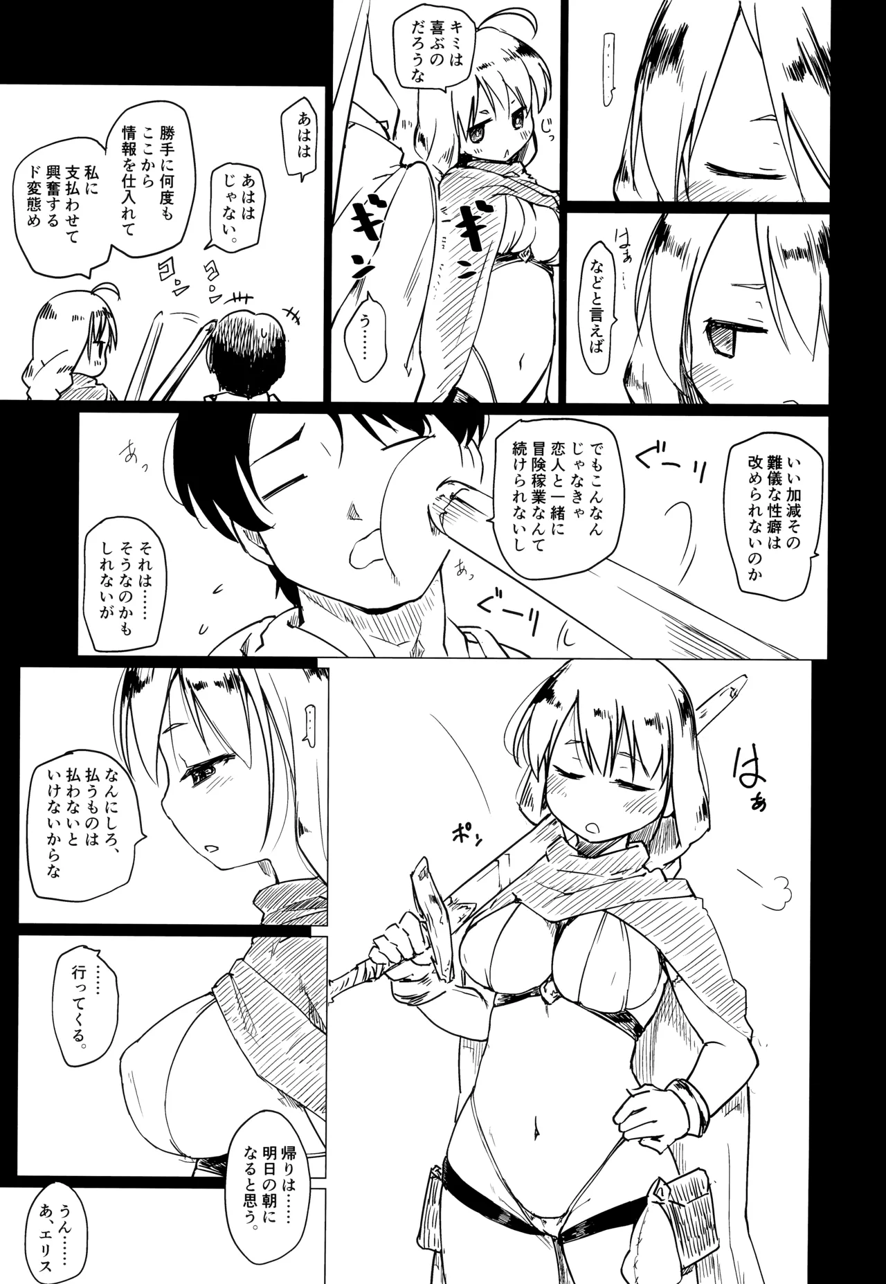Boukensha ni Yoku aru Netorase no Ohanashi - Page 13