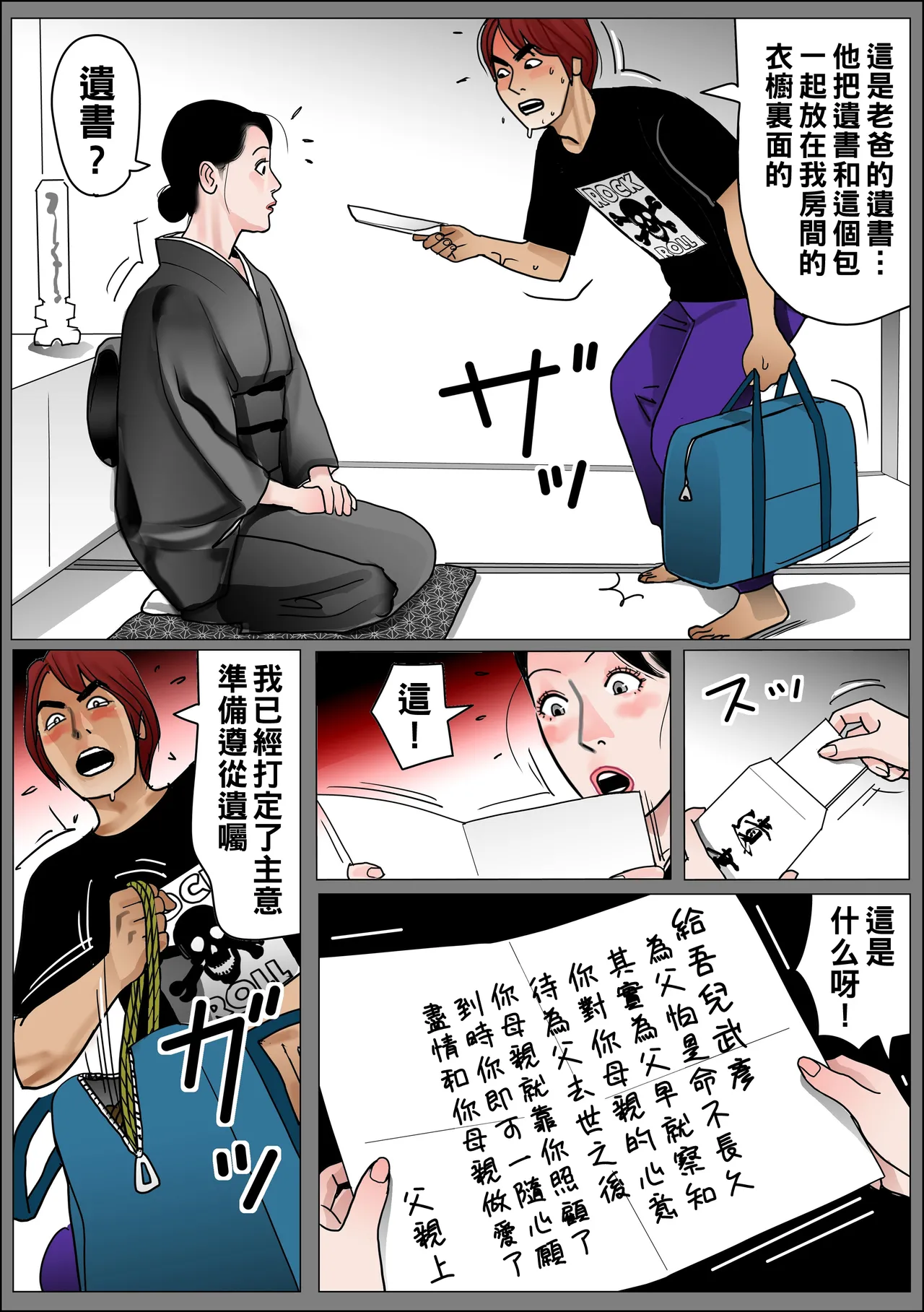 実母の生膣 ファイル№1-2 （Chinese） page 29 original parody - full color mosaic censorship hentai manga - read online free