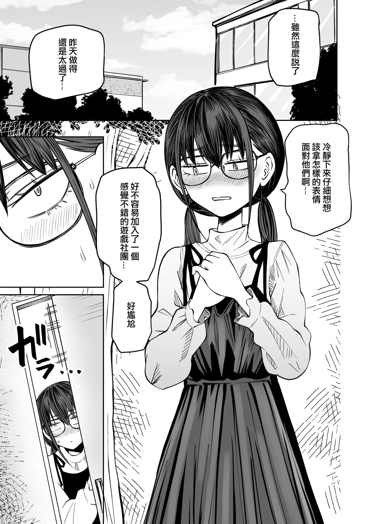 Bokura no Doutei Sotsugyoushiki 丨我們的童貞畢業典禮 page 24 - full censorship glasses hentai manga - read online free