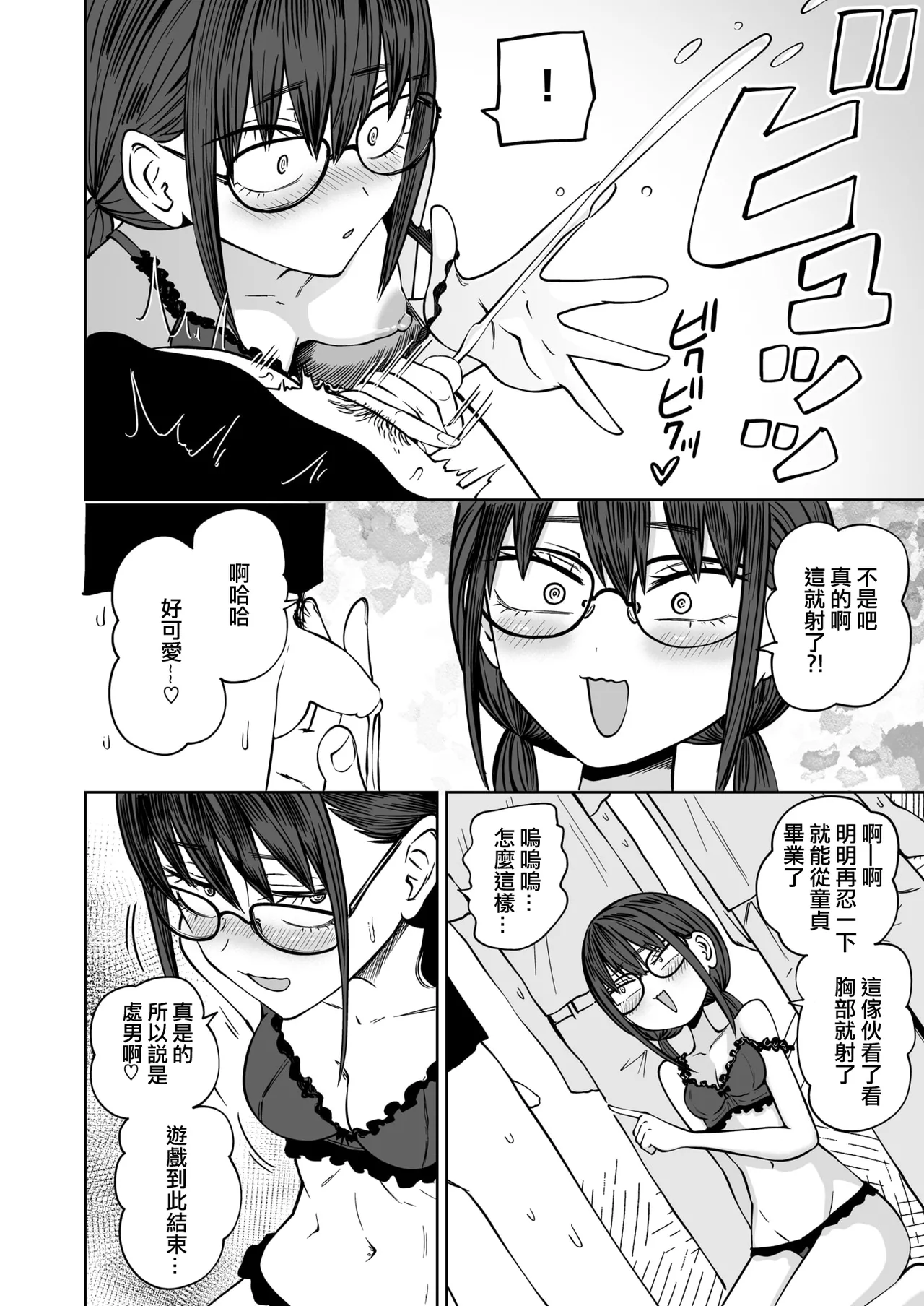 Bokura no Doutei Sotsugyoushiki 丨我們的童貞畢業典禮 - Page 9