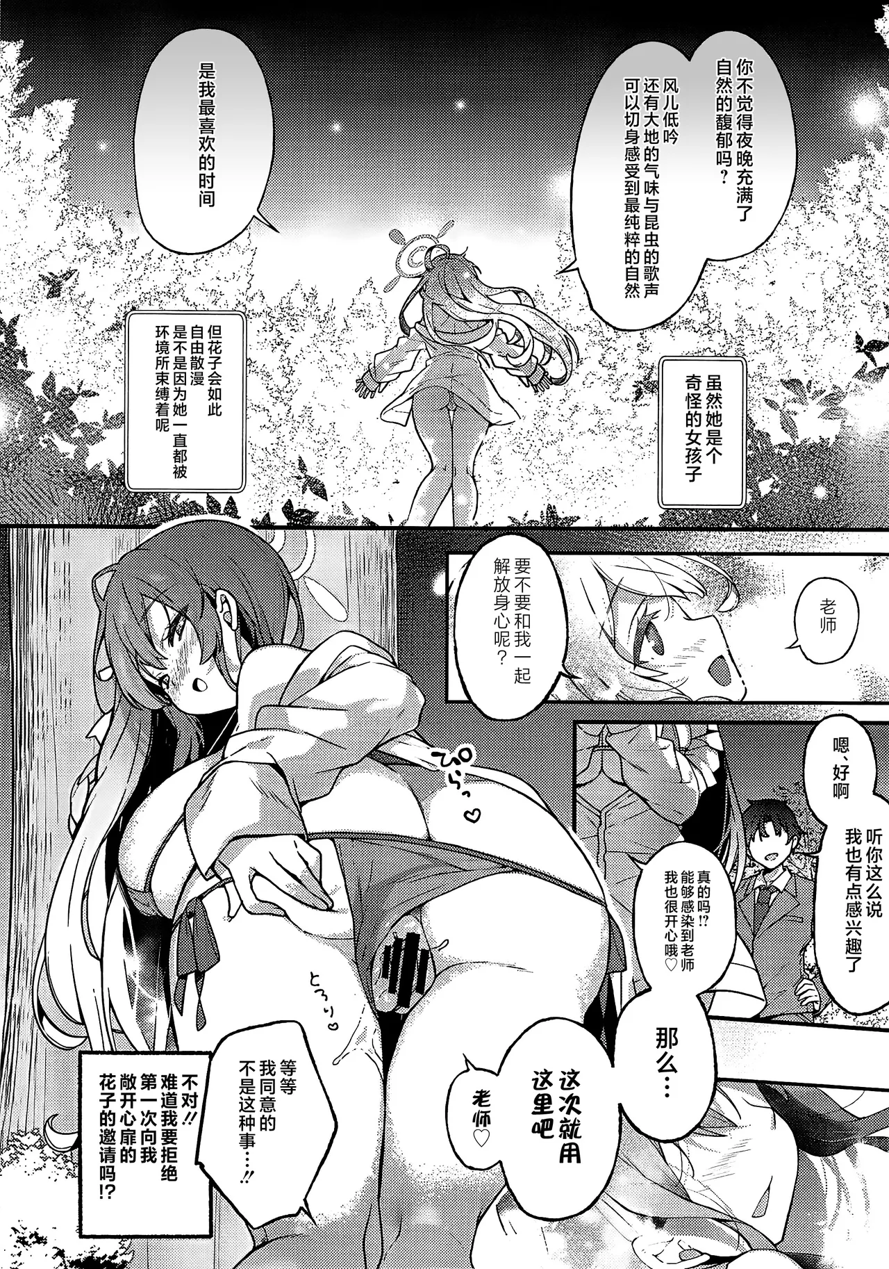 Urawa Hanako no Ichiban Hazukashii Koto page 11 featuring hanako urawa blue archive parody - sole female sole male hentai manga - read online free