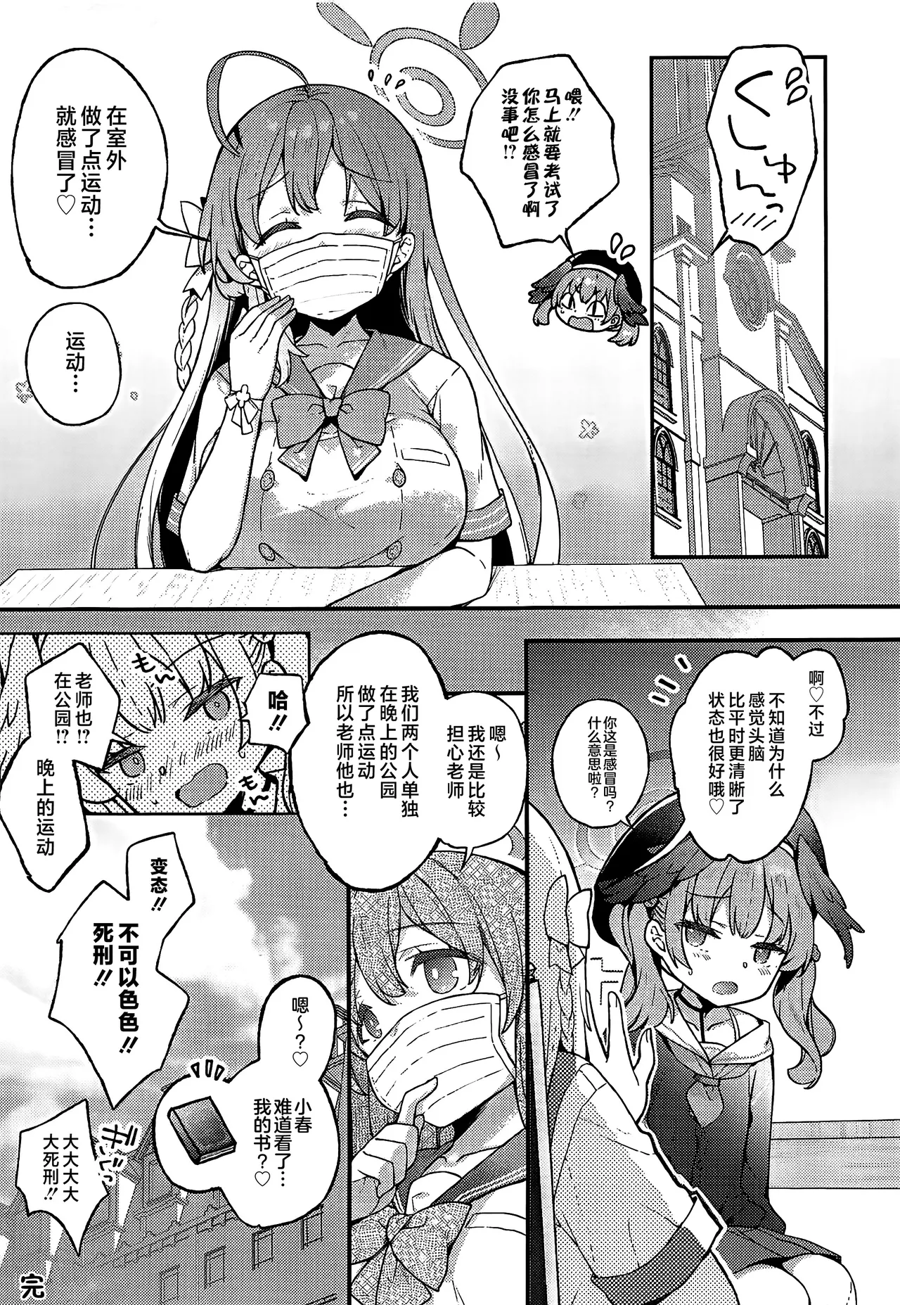 Urawa Hanako no Ichiban Hazukashii Koto page 20 featuring sensei blue archive parody - big breasts swimsuit hentai manga - read online free