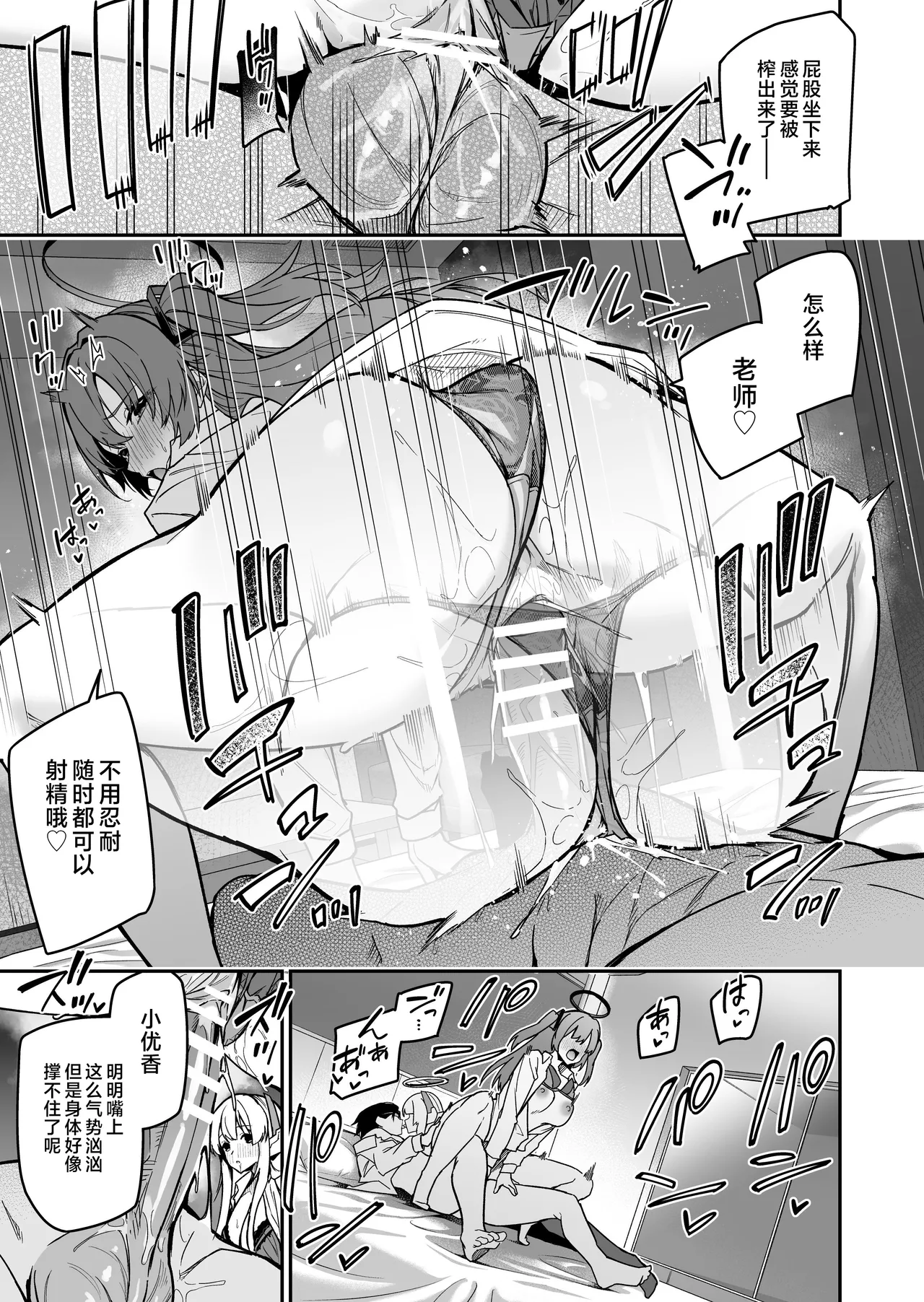 Yoru wa Seminar no Hana ka Kajitsu - Page 21