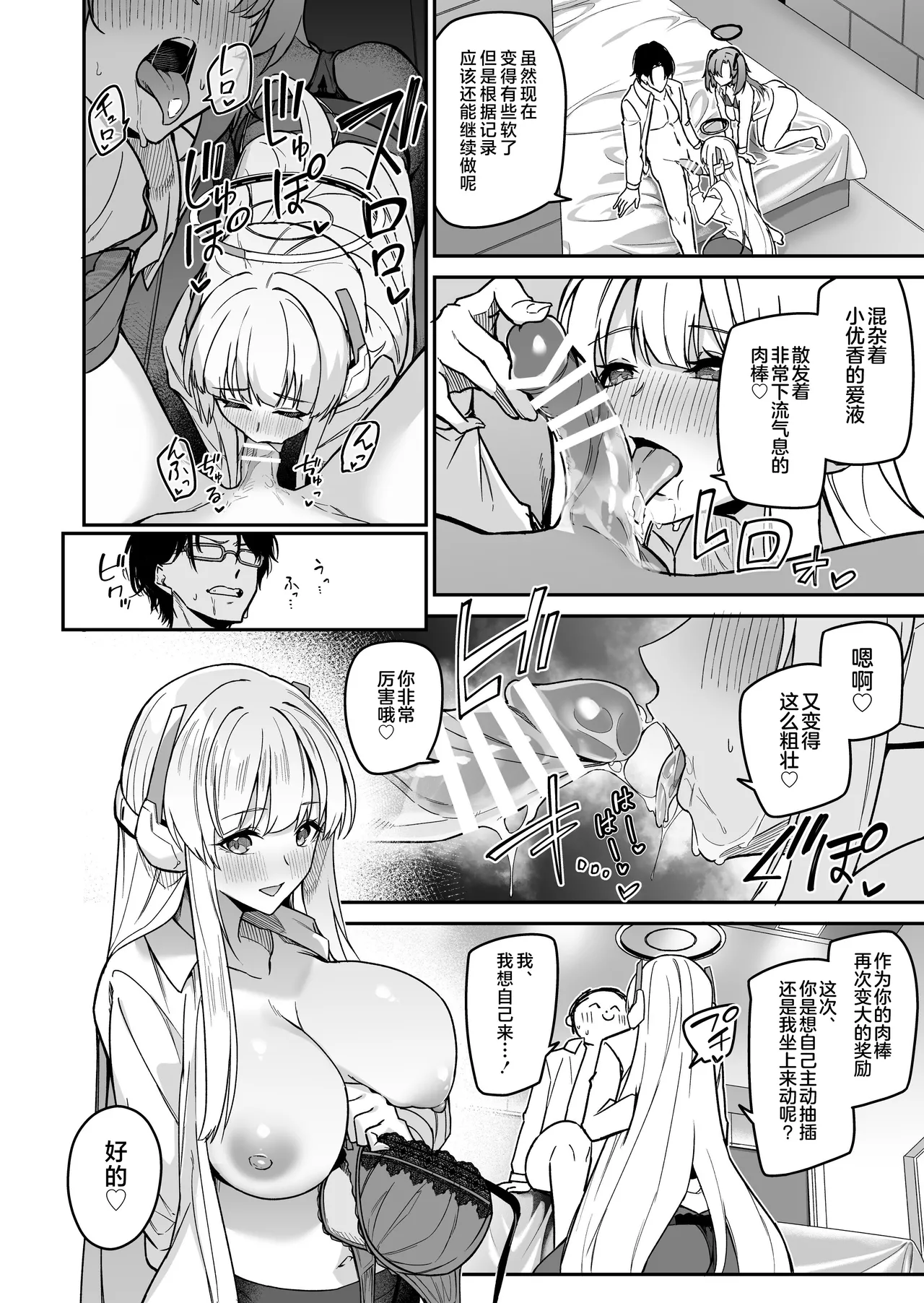 Yoru wa Seminar no Hana ka Kajitsu - Page 24