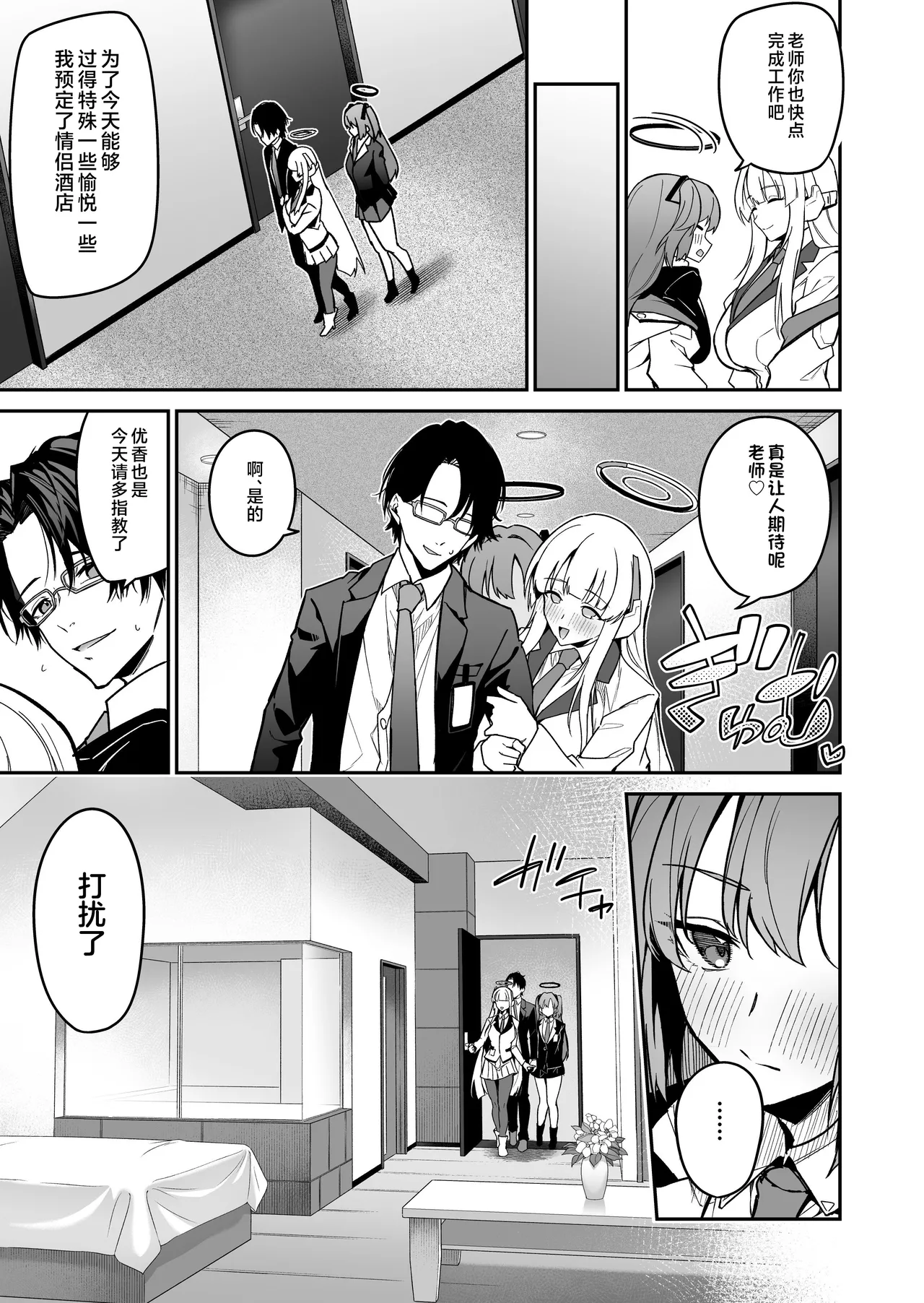 Yoru wa Seminar no Hana ka Kajitsu page 9 featuring sensei blue archive parody - sole male big breasts hentai manga - read online free