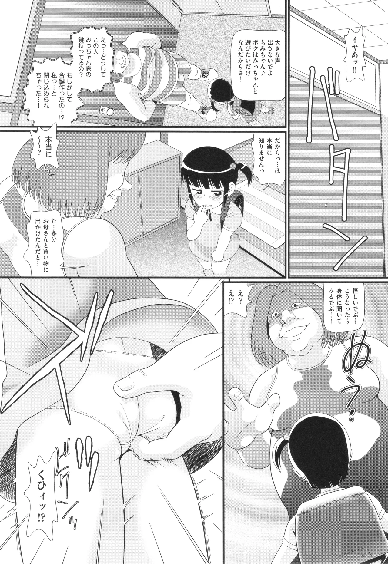Shoujo Kumikyoku 33 - Page 118