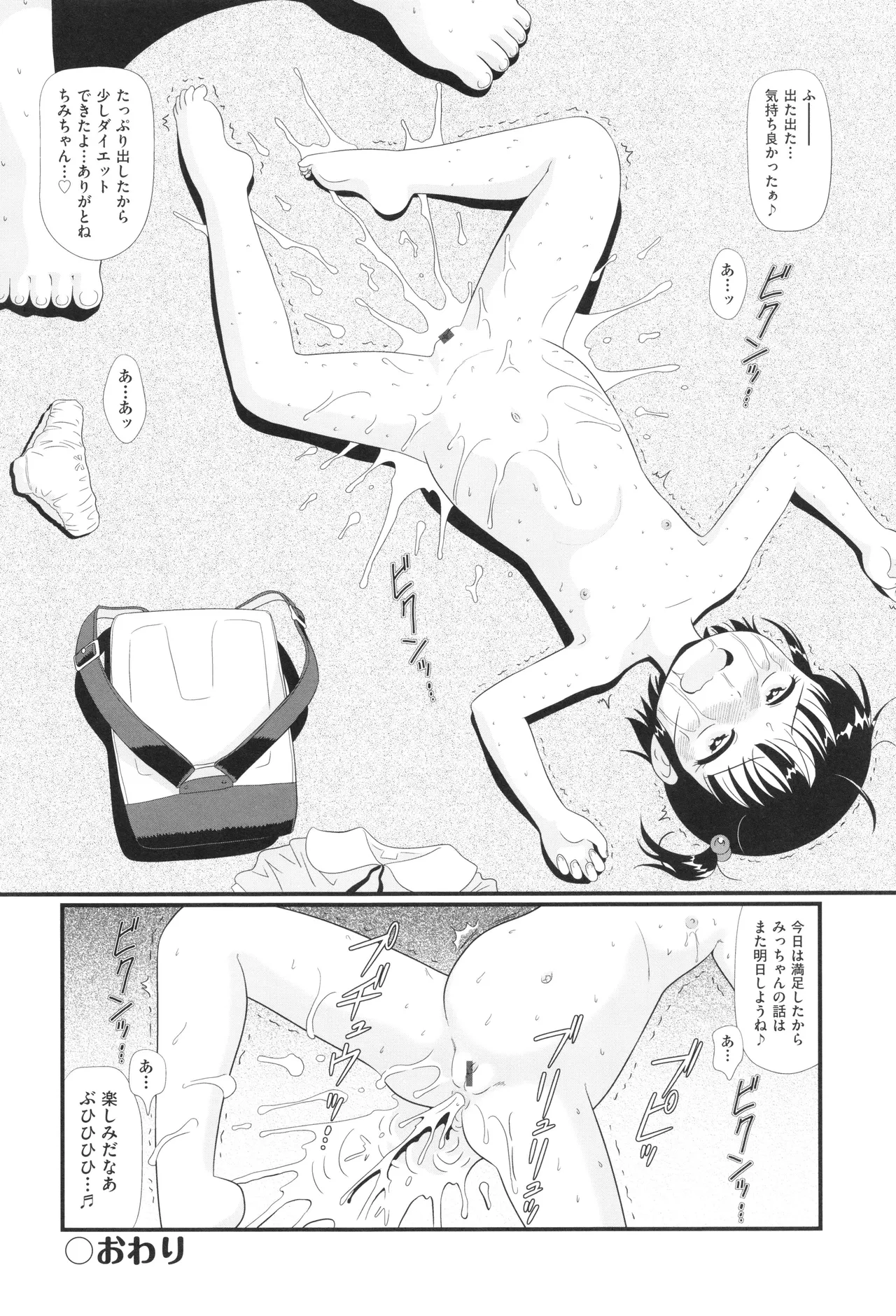 Shoujo Kumikyoku 33 - Page 135