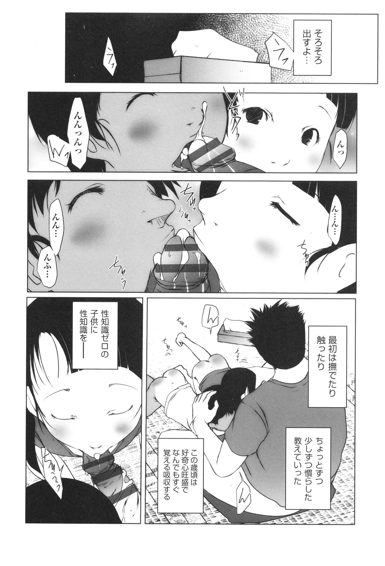 Shoujo Kumikyoku 33 - Page 141